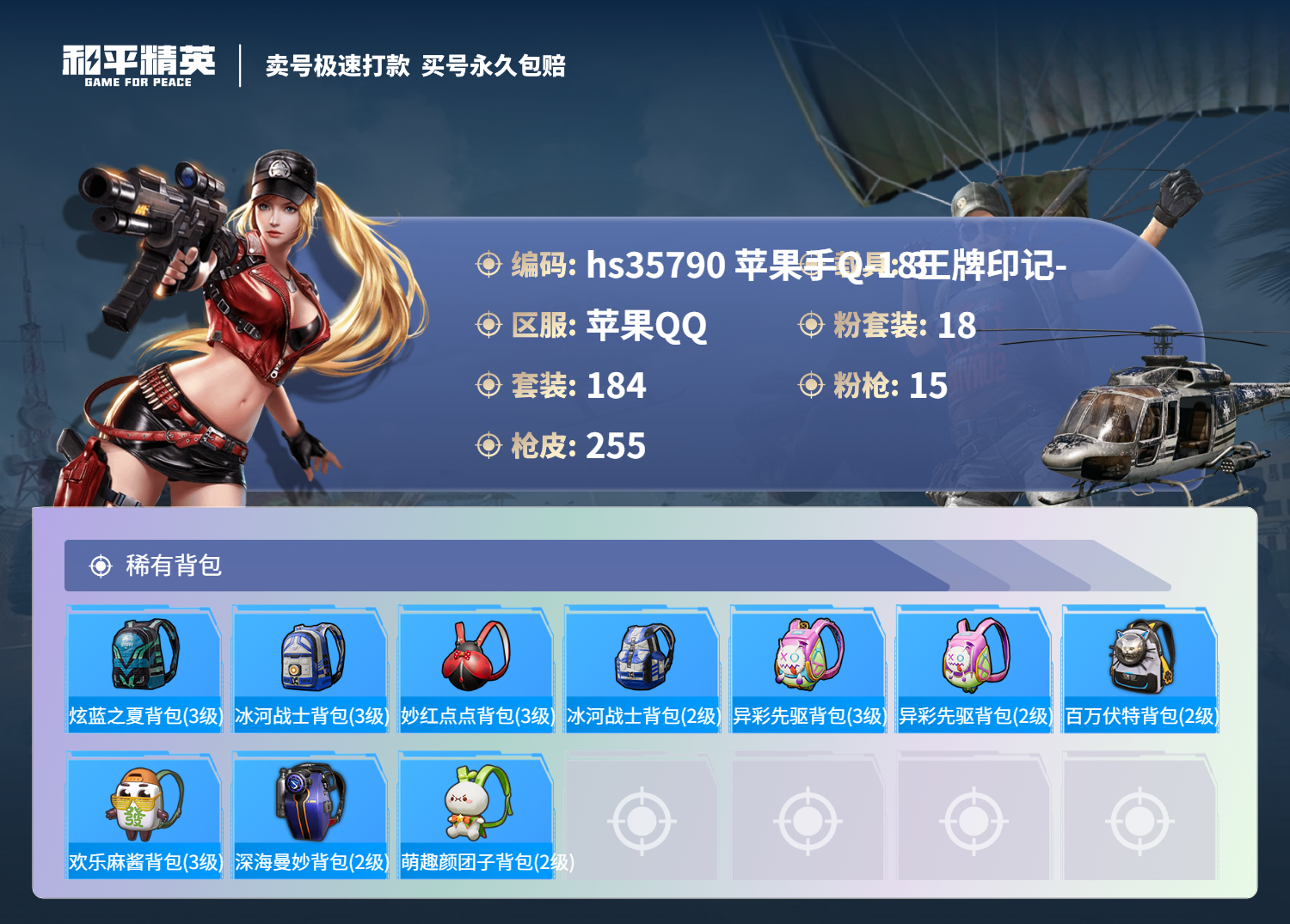 HPSJ3284628和平精英账号详情图11 HPSJ3284628和平精英账号详情图11