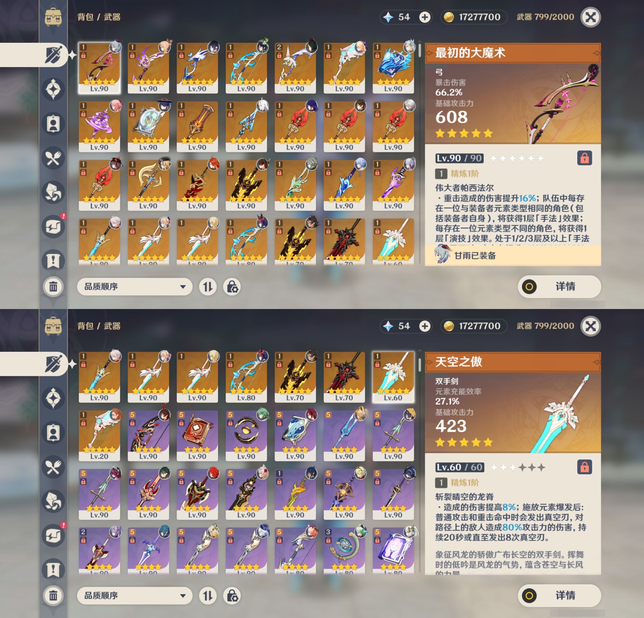 YSMK37711原神账号详情图4 YSMK37711原神账号详情图4