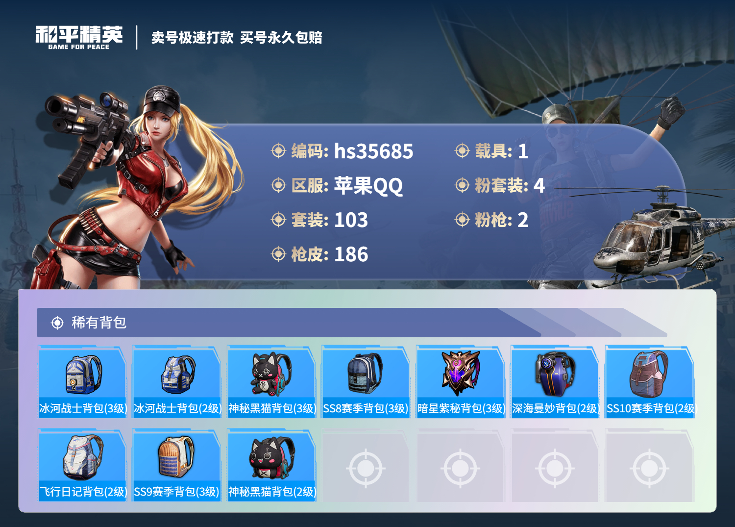 HPSJ3284321和平精英账号详情图9 HPSJ3284321和平精英账号详情图9