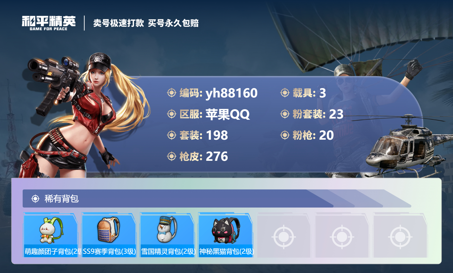 HPYHW3287058和平精英账号详情图9