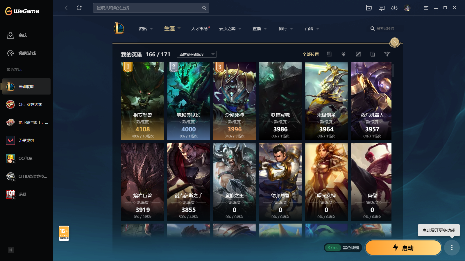 英雄联盟账号电信黑色玫瑰166英雄-230皮肤-【电信】【黑色玫瑰】166英雄-230皮肤-23炫彩166英雄-230皮肤-