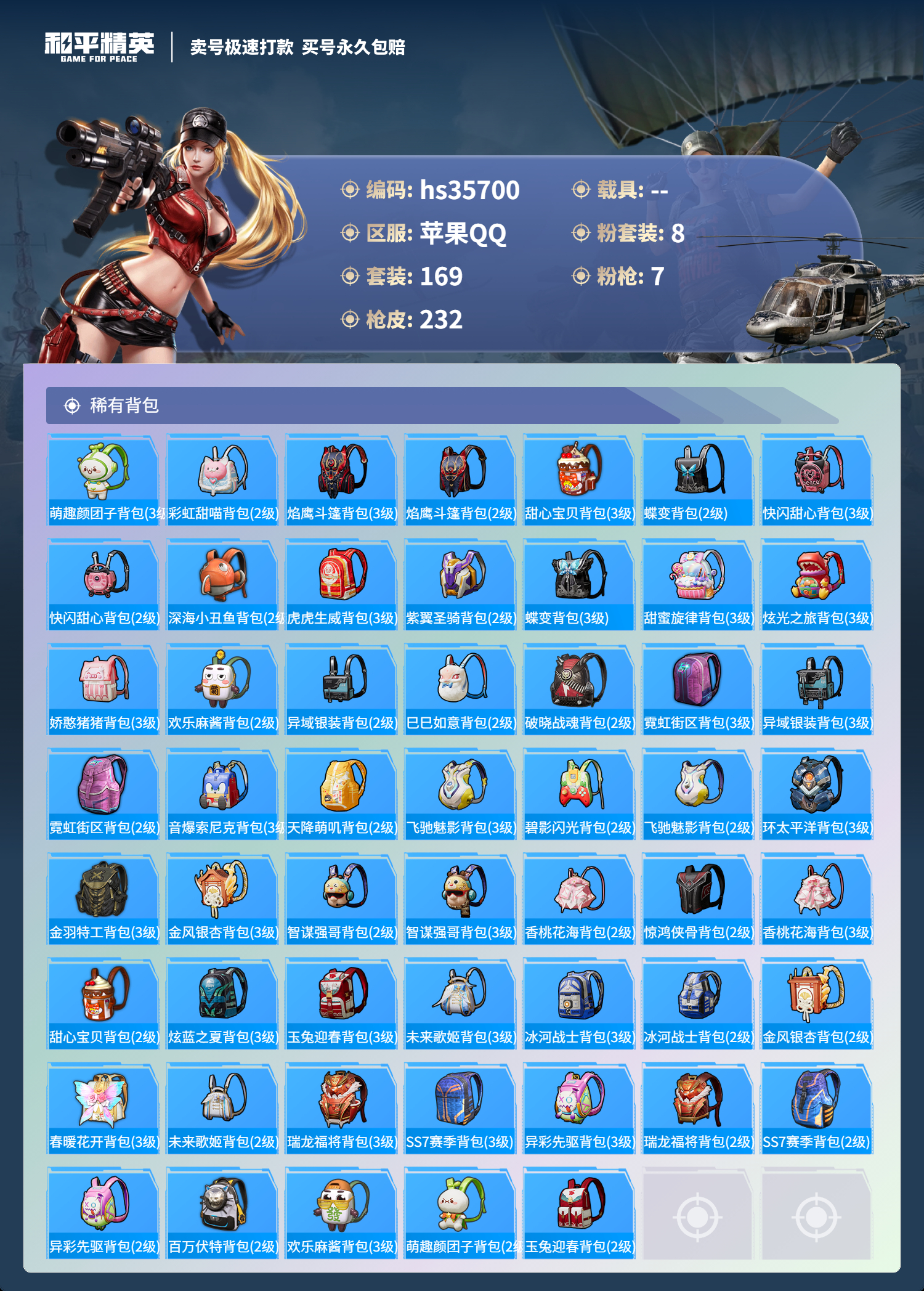 HPSJ3284474和平精英账号详情图10 HPSJ3284474和平精英账号详情图10