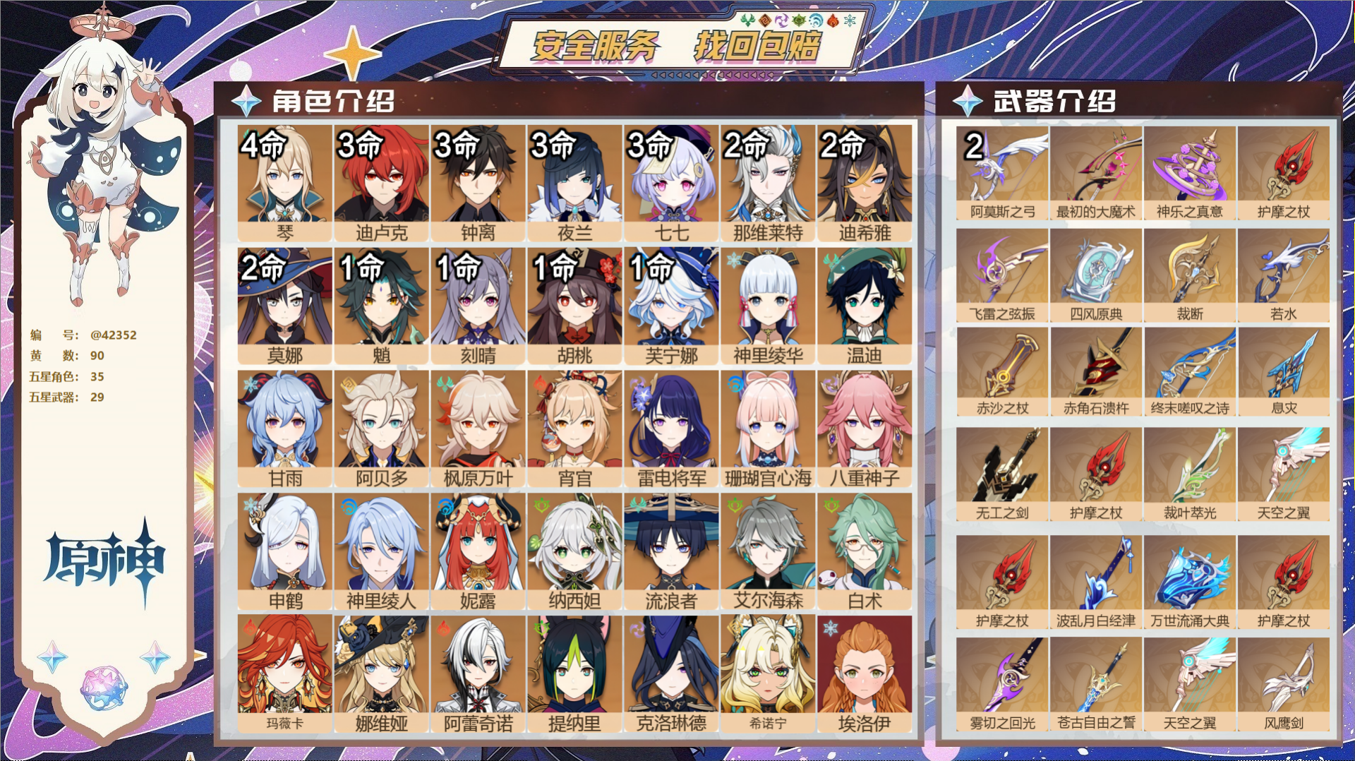 原神账号官服 天空岛@42352 邮箱不出售  冒险等级60级 女主 90黄 35个五星角色 29个五星武器 纠缠之源0
