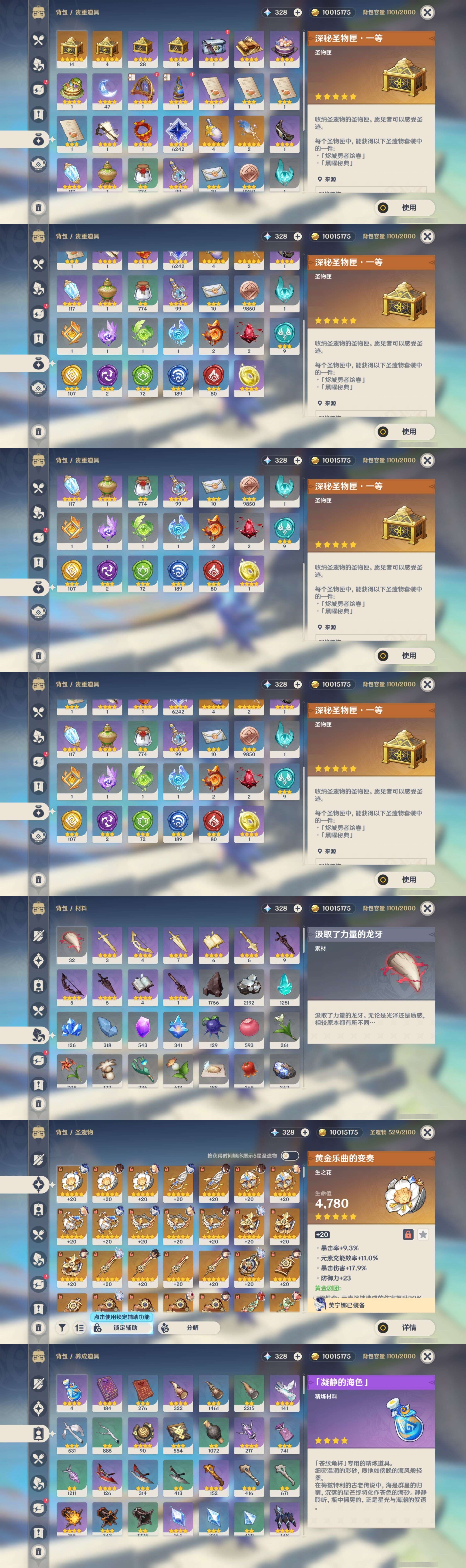 YSMK37710原神账号详情图5