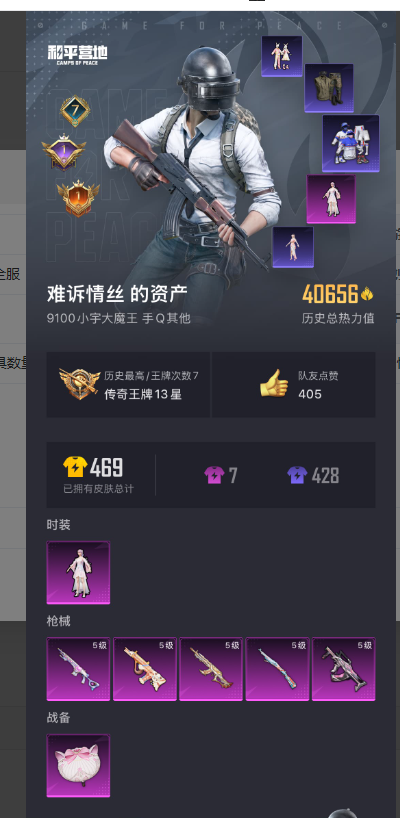 HPSJ3284468和平精英账号详情图2 HPSJ3284468和平精英账号详情图2