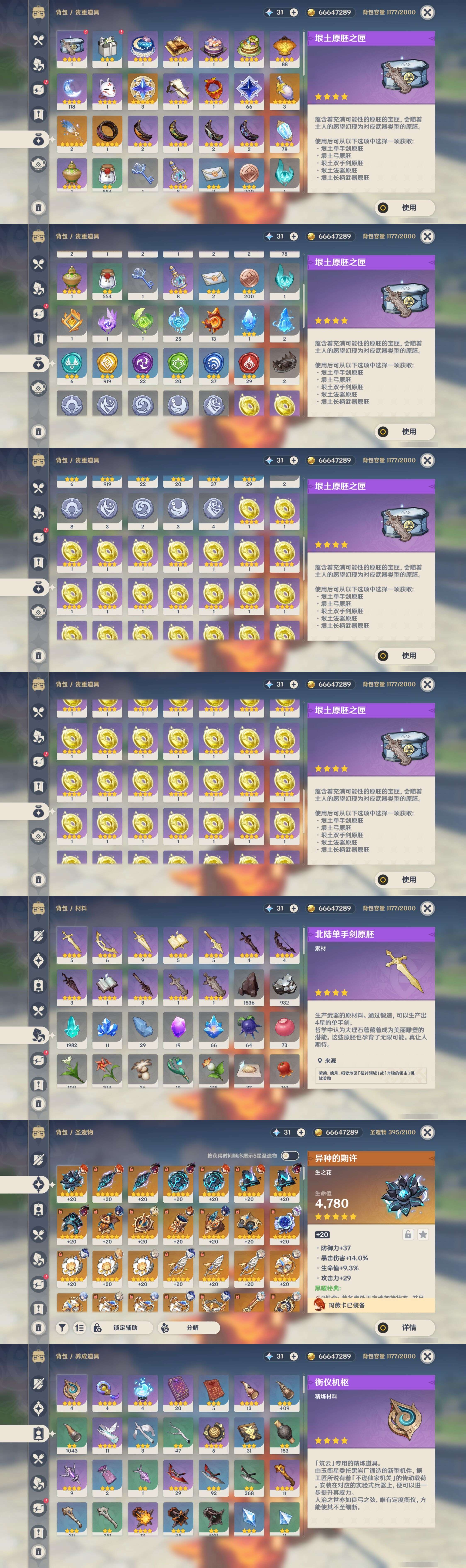 YSMK37705原神账号详情图5 YSMK37705原神账号详情图5