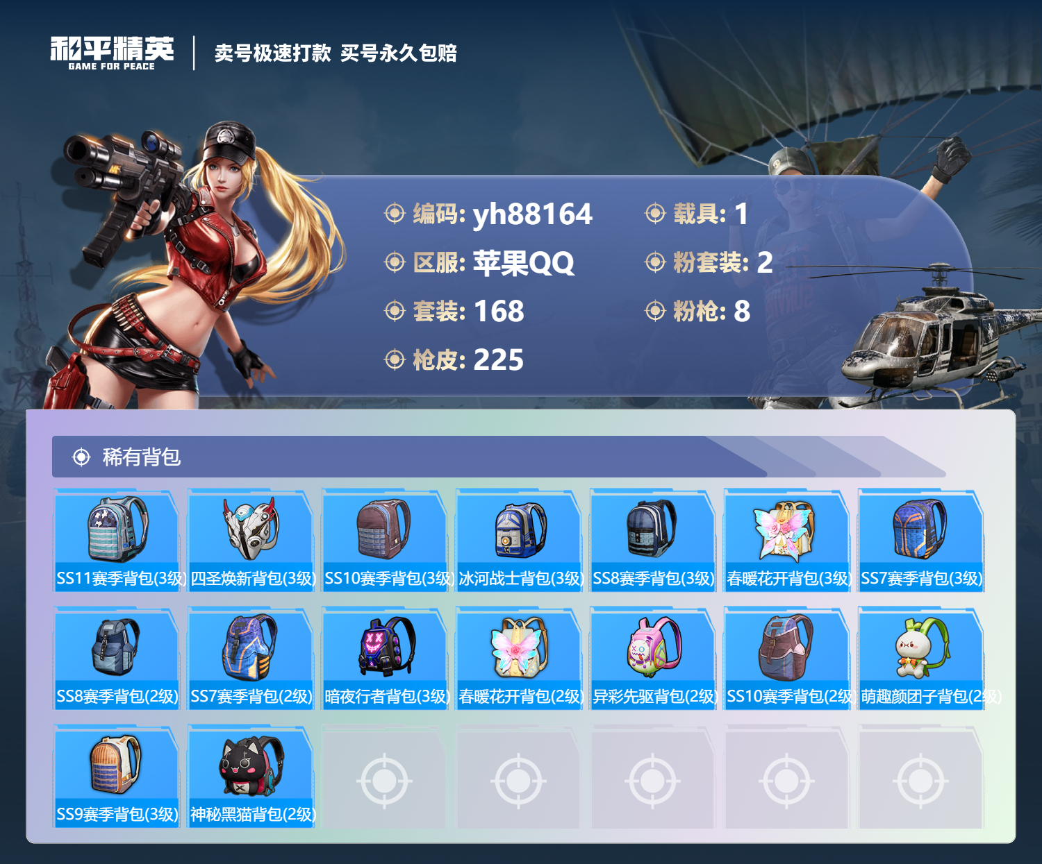 HPYHW3284307和平精英账号详情图7 HPYHW3284307和平精英账号详情图7