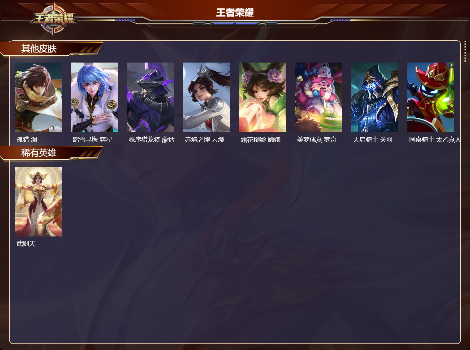 WZCMW3207798王者荣耀账号详情图10 WZCMW3207798王者荣耀账号详情图10