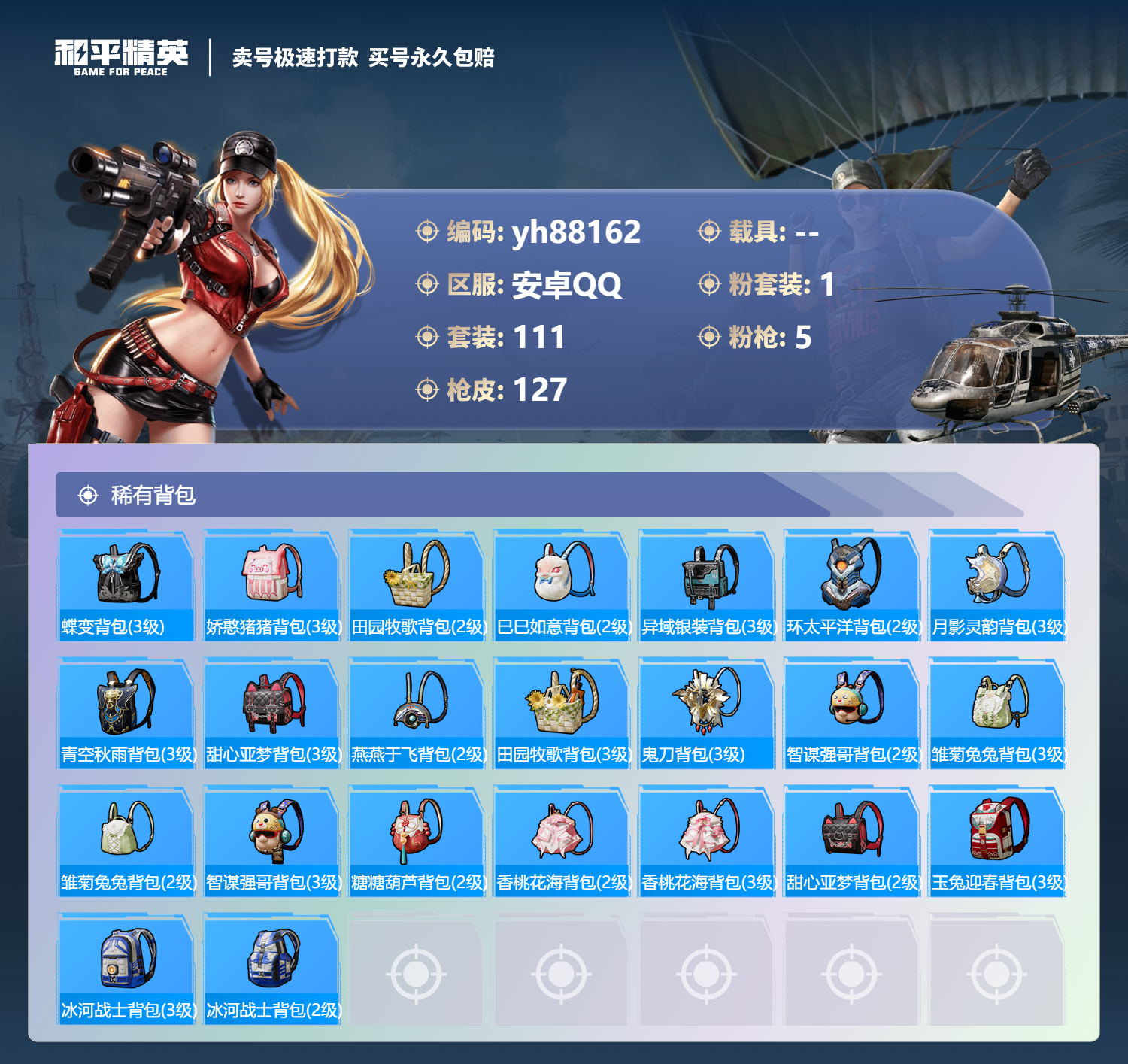 HPYHW3284305和平精英账号详情图5 HPYHW3284305和平精英账号详情图5
