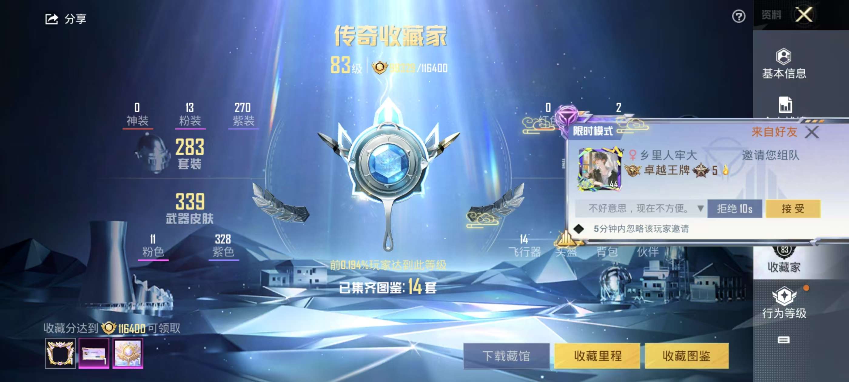 HPSJ3284449和平精英账号详情图4