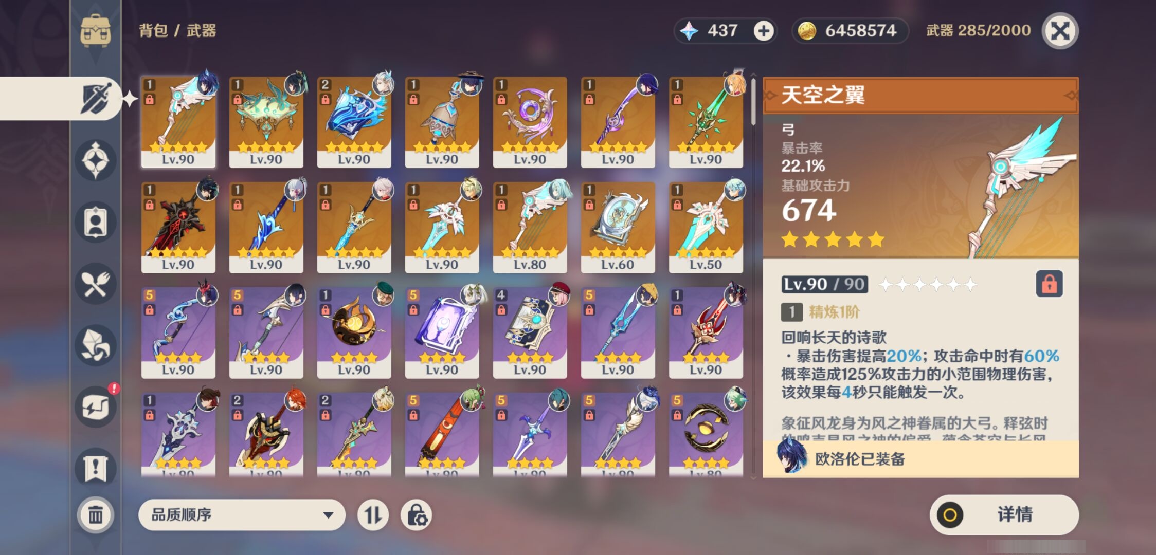 YSMK37706原神账号详情图4 YSMK37706原神账号详情图4