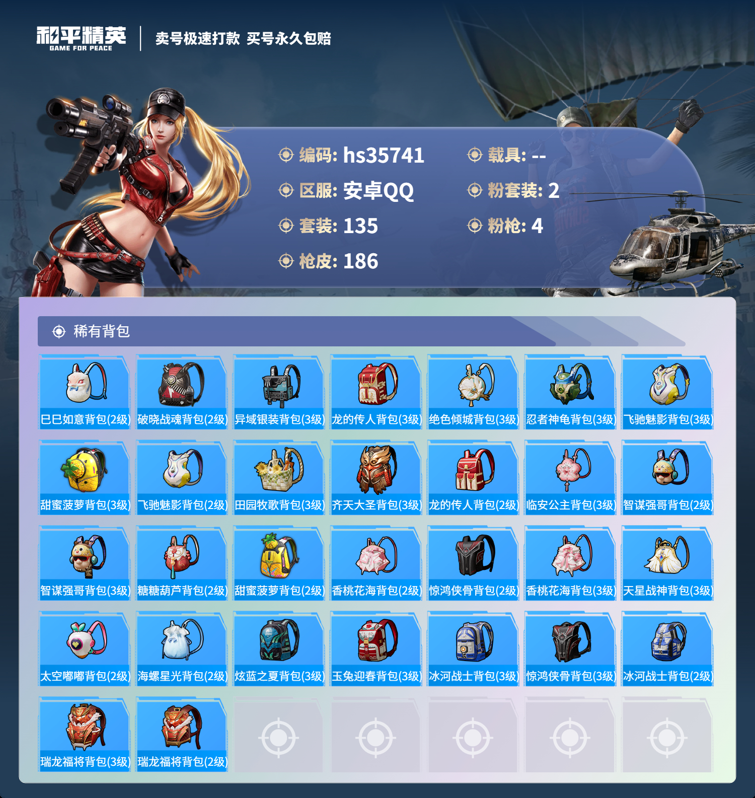 HPSJ3284417和平精英账号详情图9 HPSJ3284417和平精英账号详情图9