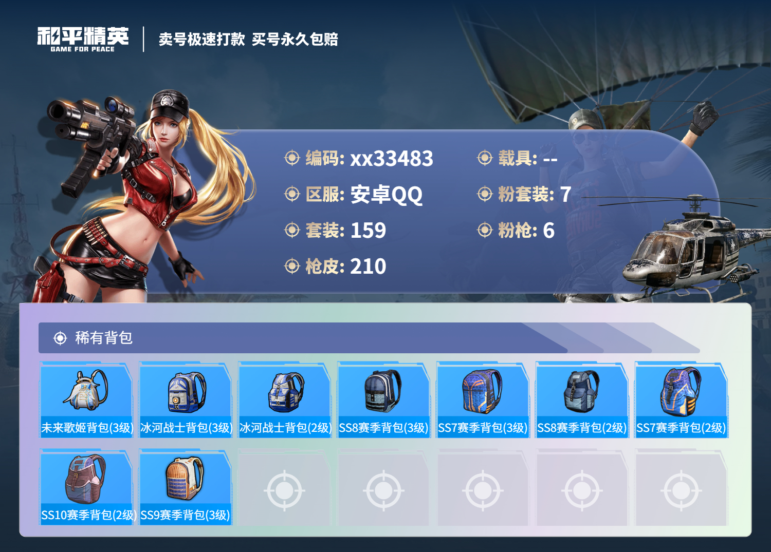 HPMK3285716和平精英账号详情图7 HPMK3285716和平精英账号详情图7