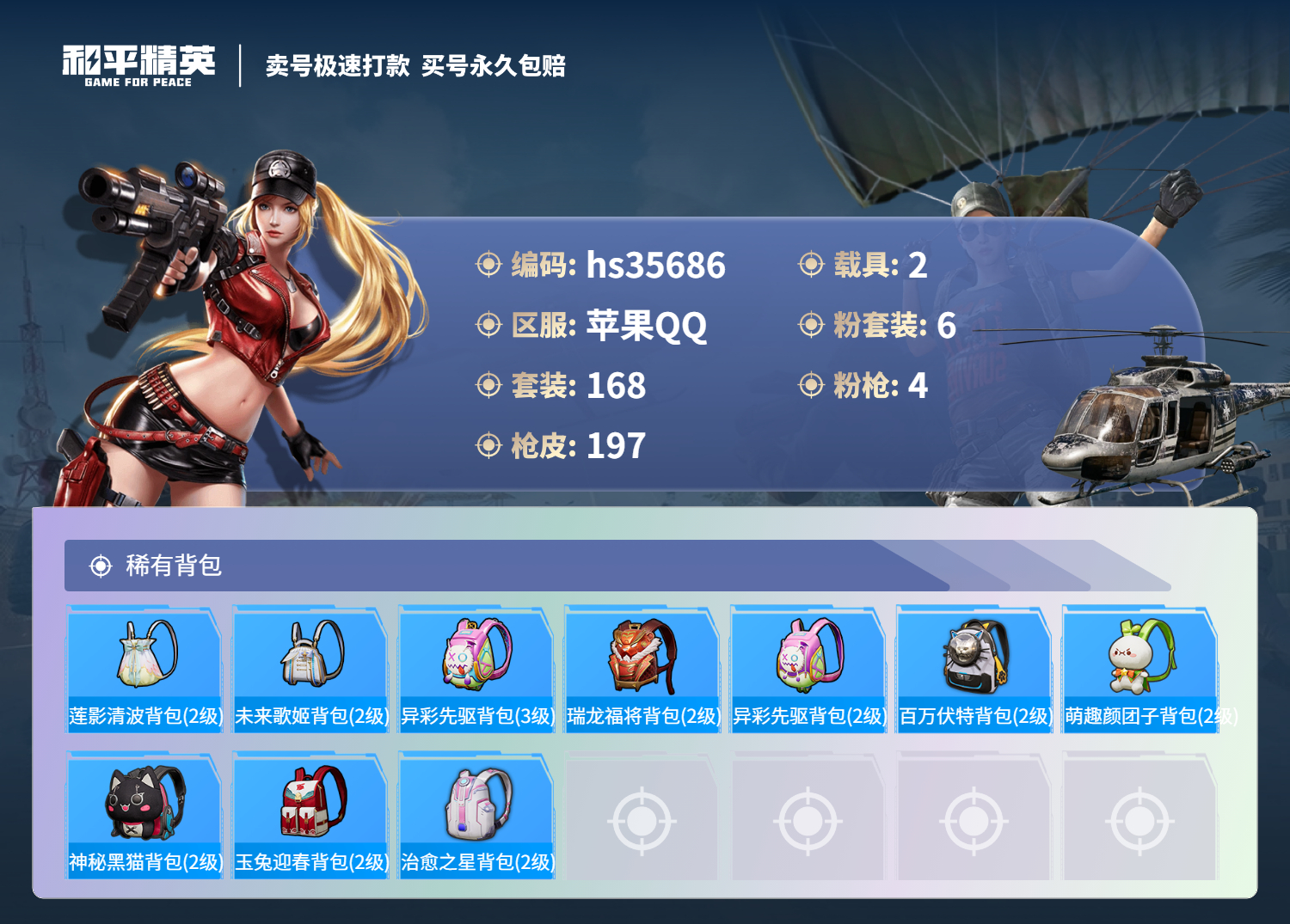 HPSJ3284273和平精英账号详情图10
