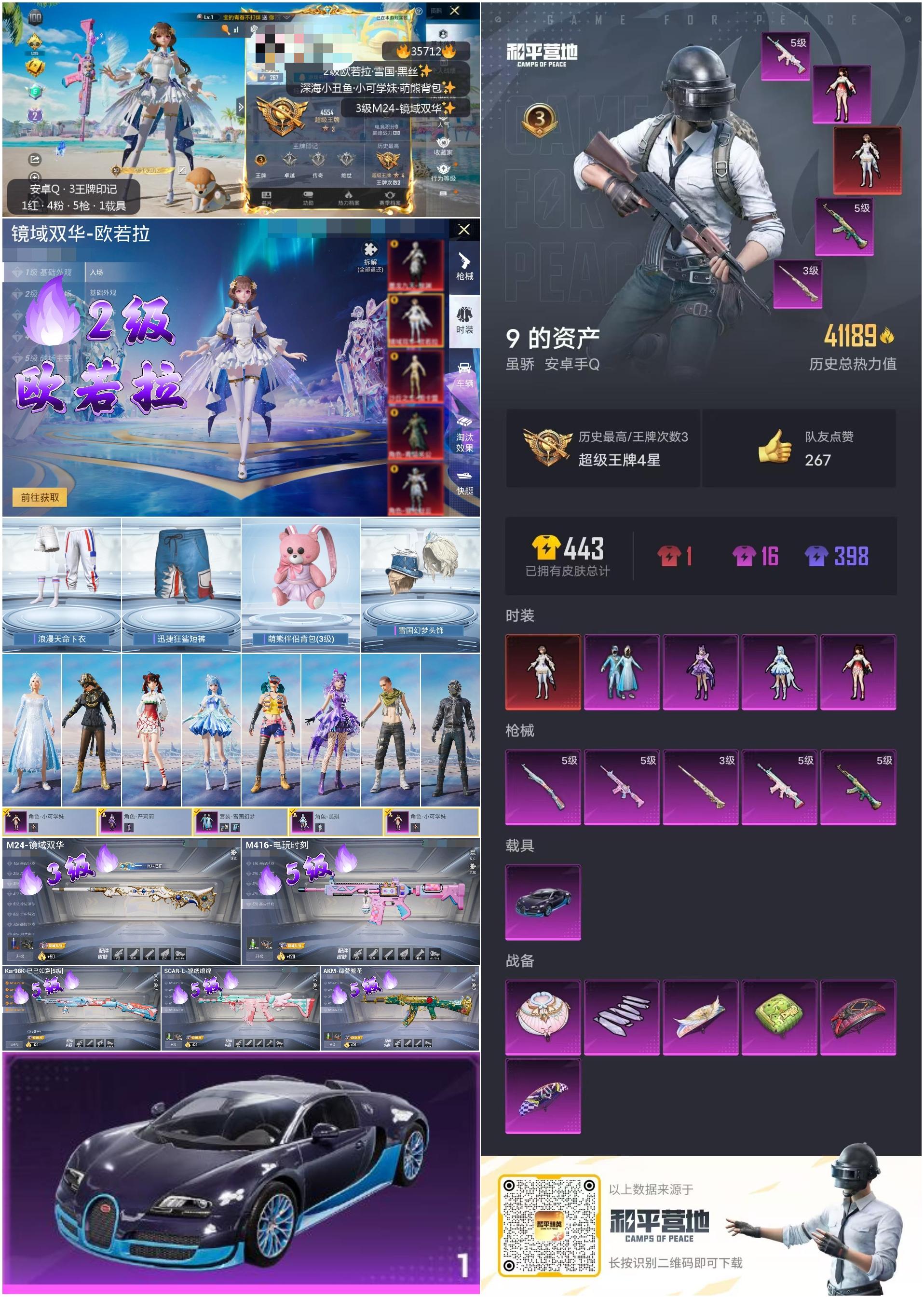 HPSJ3284274和平精英账号详情图3 HPSJ3284274和平精英账号详情图3