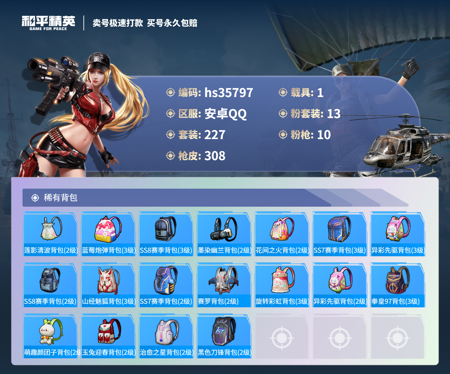 HPSJ3284445和平精英账号详情图12 HPSJ3284445和平精英账号详情图12
