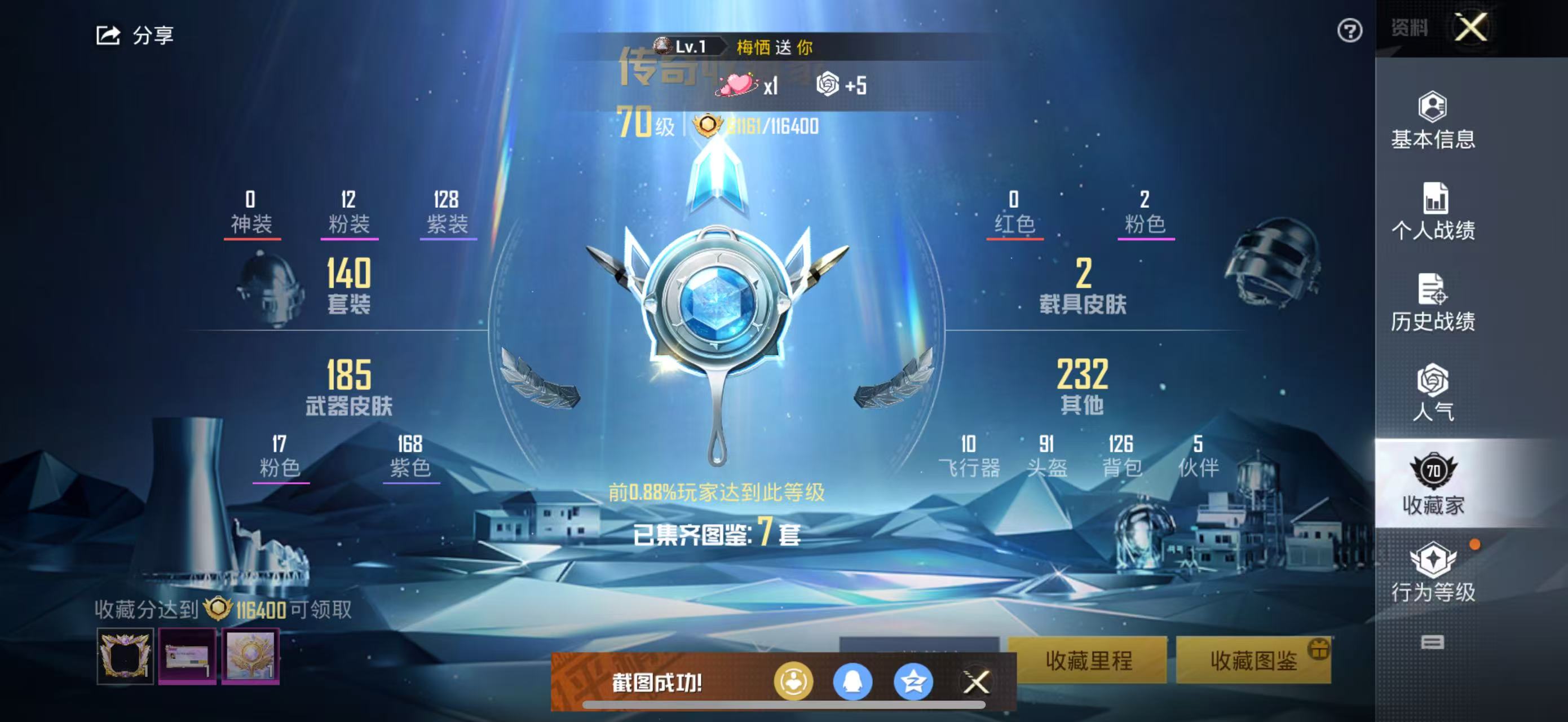 HPSJ3284384和平精英账号详情图3 HPSJ3284384和平精英账号详情图3