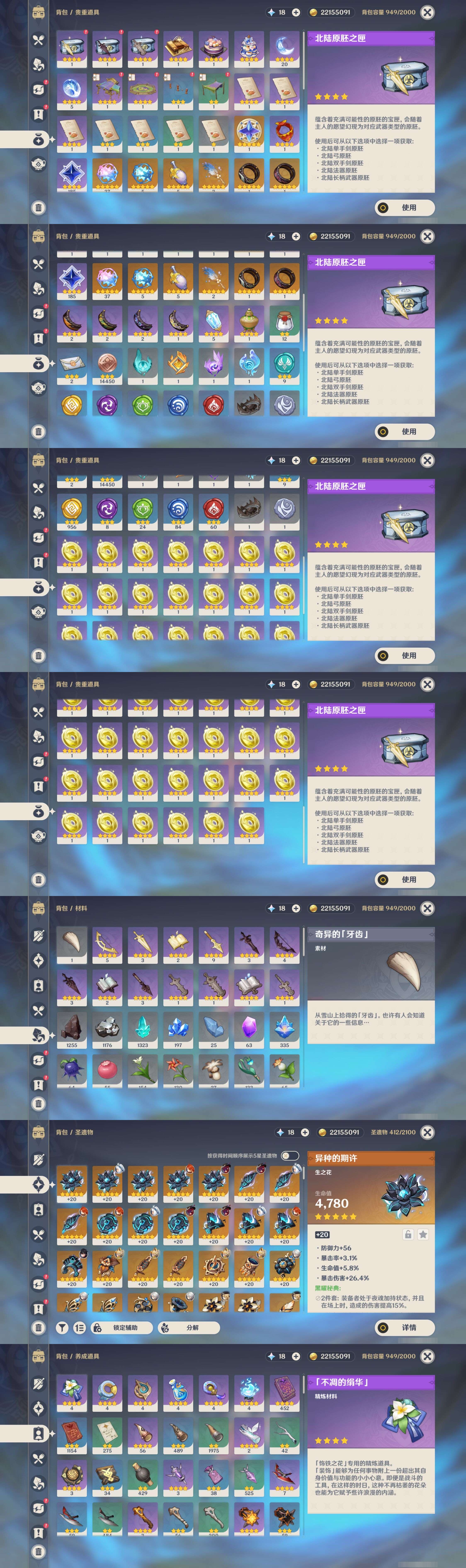 YSMK37709原神账号详情图5 YSMK37709原神账号详情图5