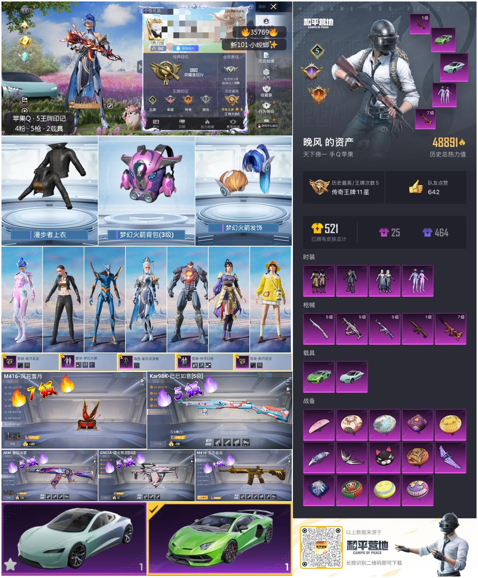 HPSJ3284332和平精英账号详情图3