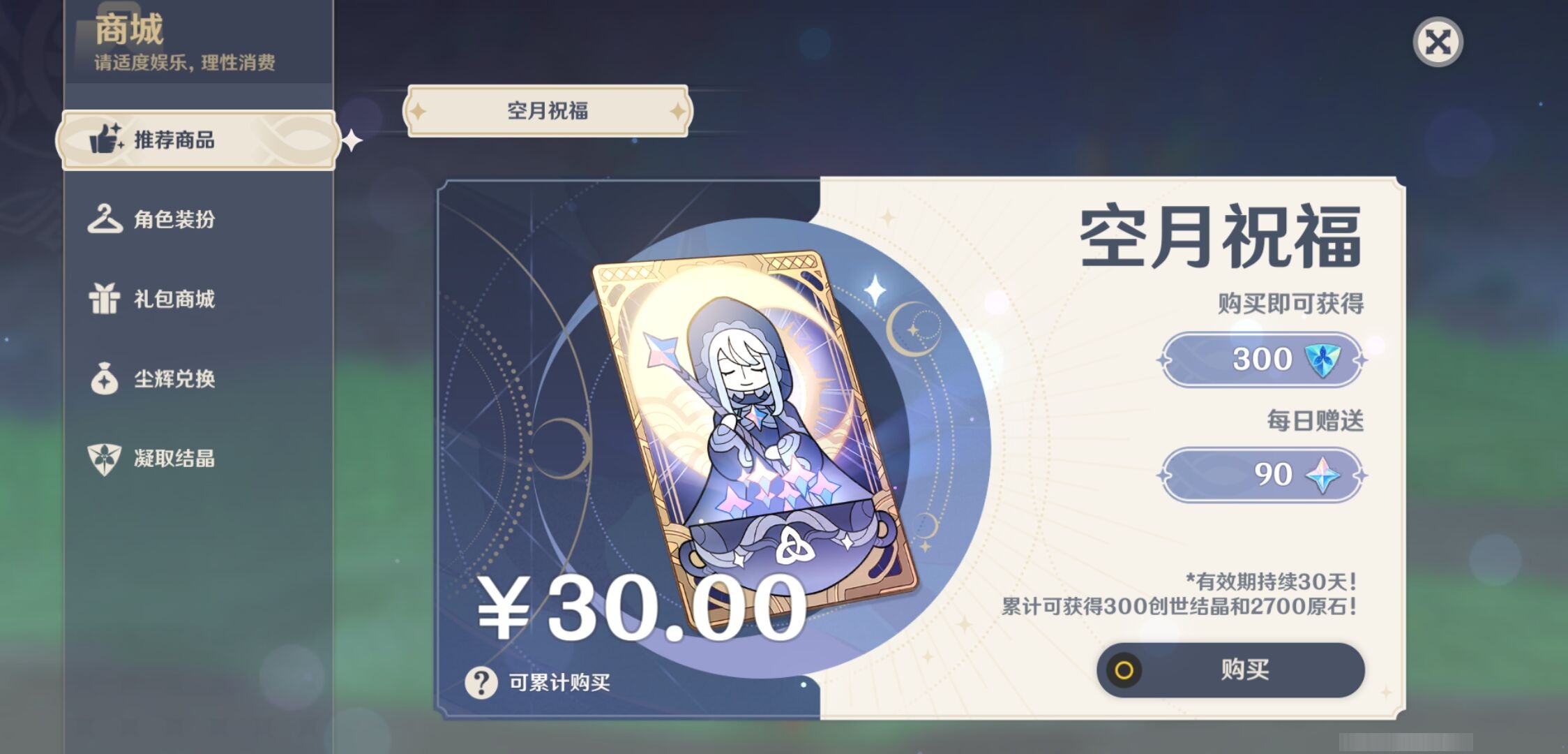 YSMK37700原神账号详情图10 YSMK37700原神账号详情图10