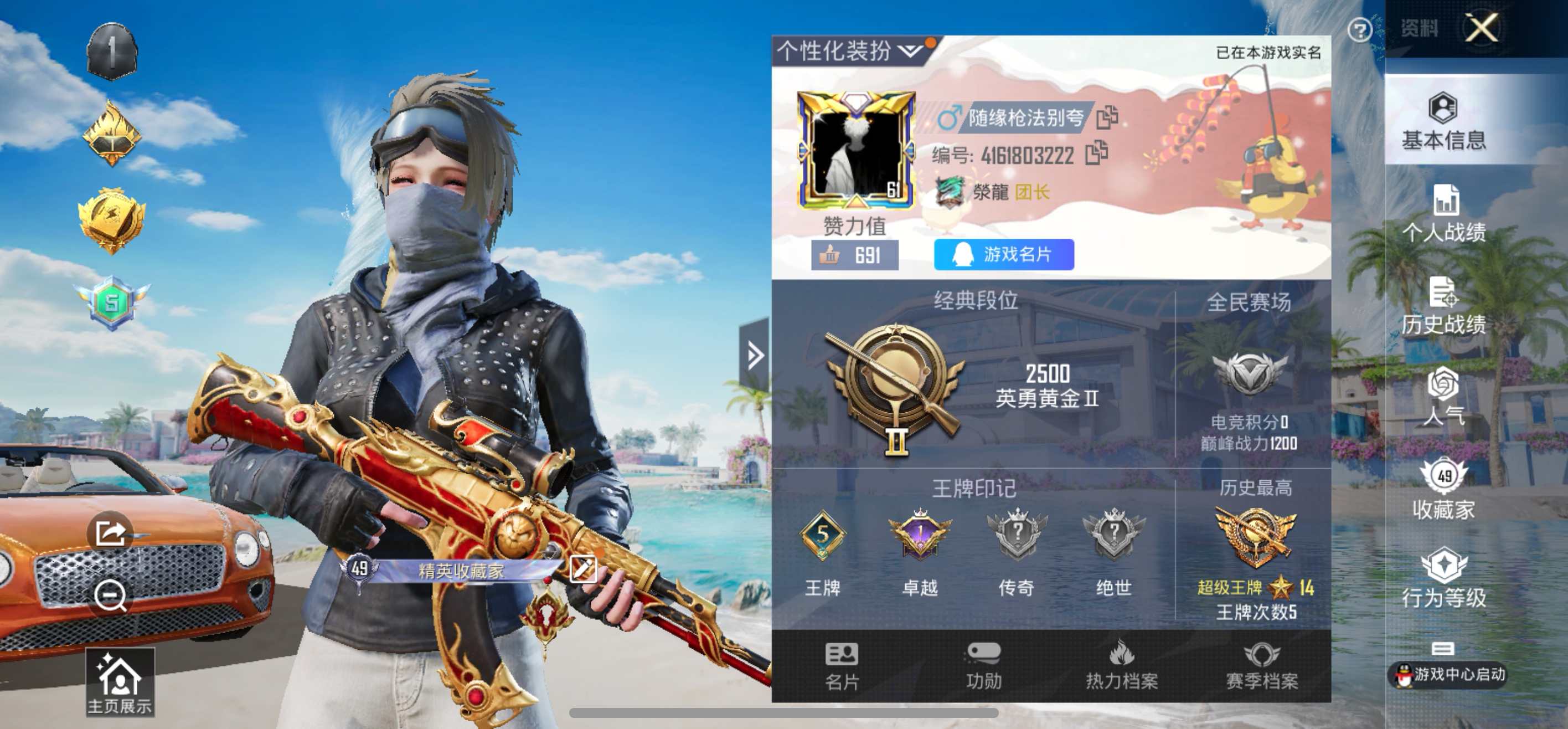 HPCMW3305423和平精英账号详情图2 HPCMW3305423和平精英账号详情图2