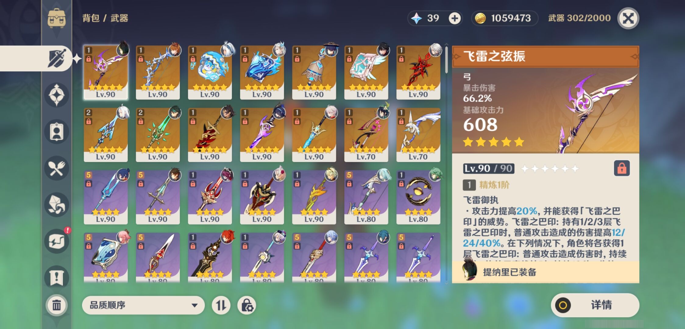 YSMK37704原神账号详情图4