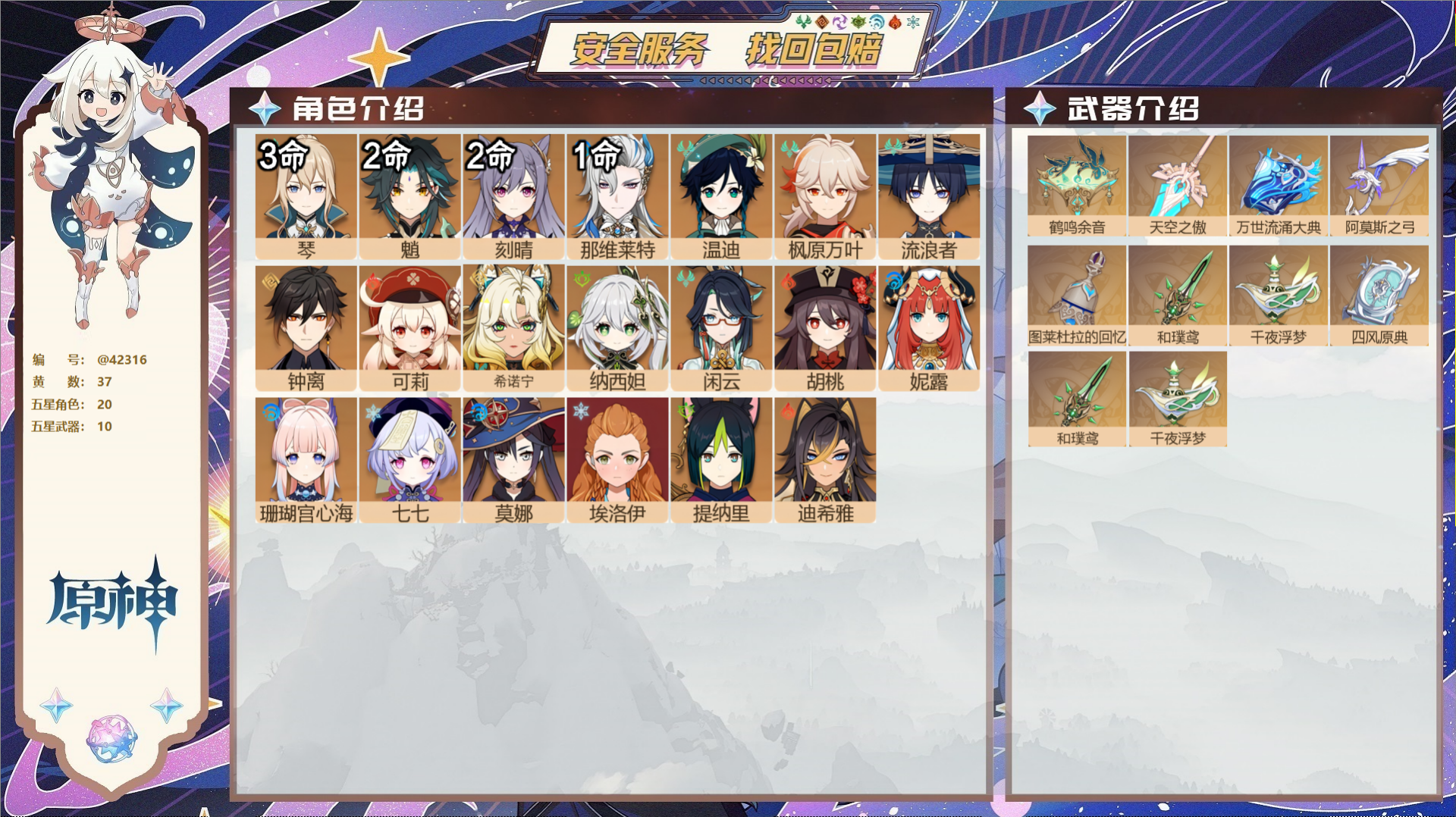 原神账号官服 天空岛@42316 送已实名邮箱  冒险等级60级 女主 37黄 20个五星角色 10个五星武器 纠缠之源