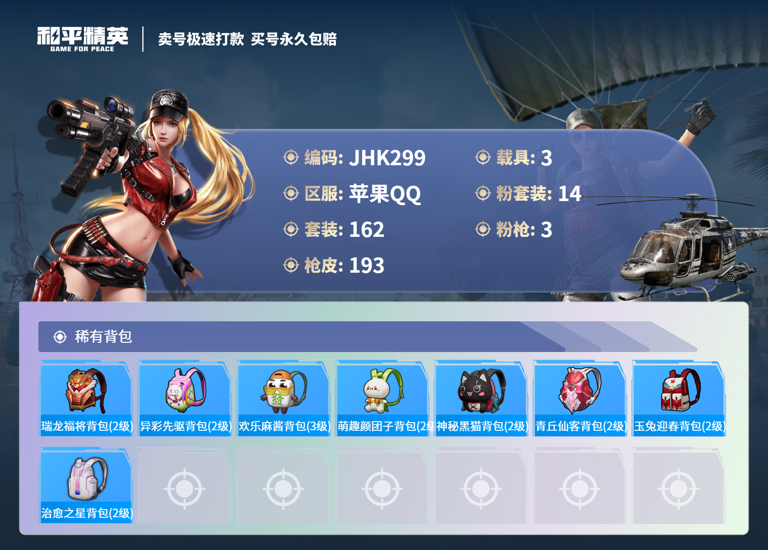 HPCMW3284316和平精英账号详情图7 HPCMW3284316和平精英账号详情图7