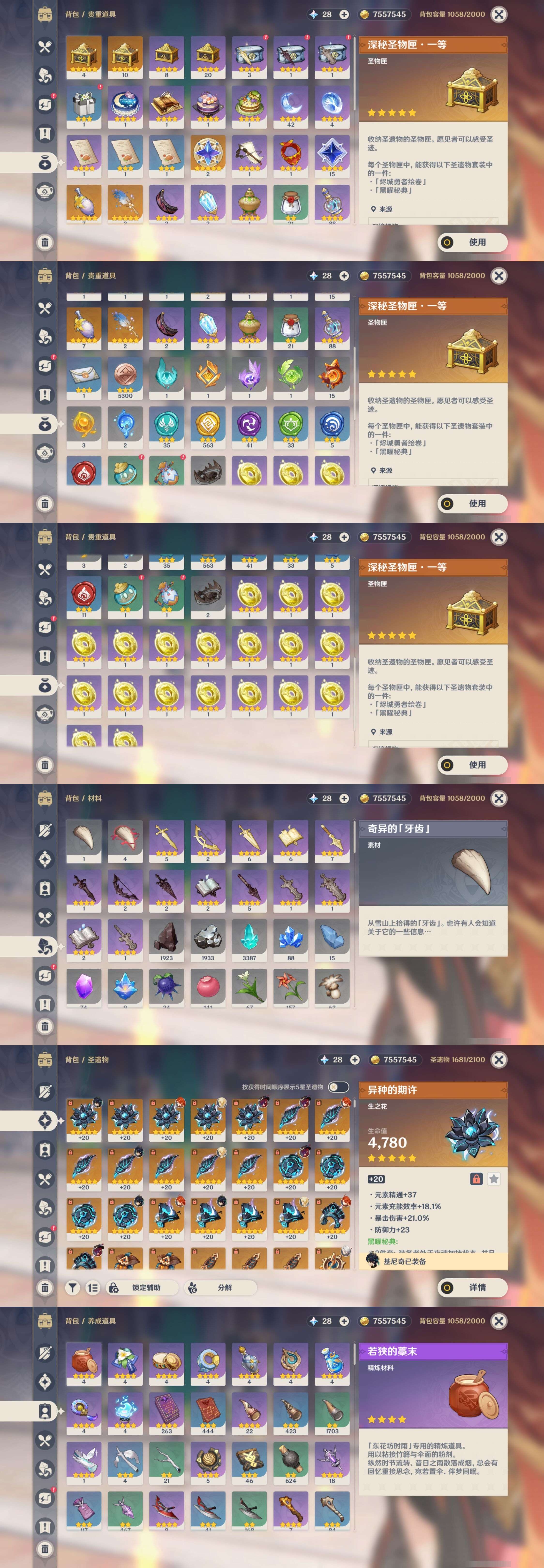 YSMK37702原神账号详情图5 YSMK37702原神账号详情图5