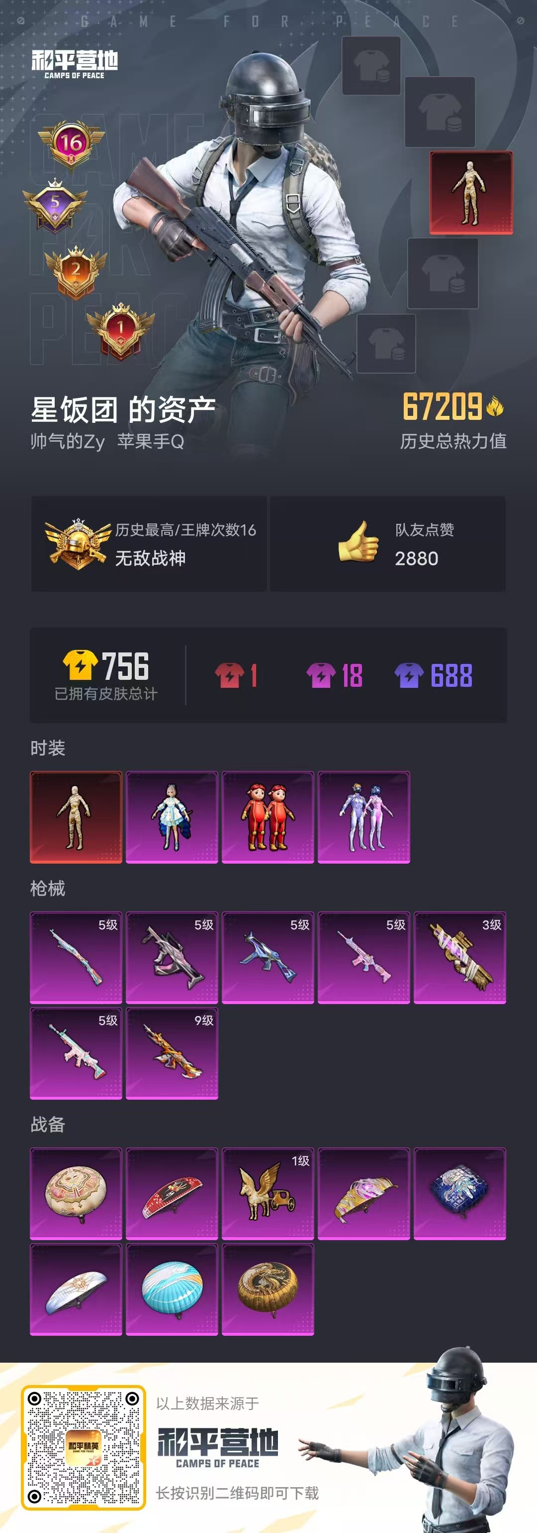 HPSJ3284469和平精英账号详情图4 HPSJ3284469和平精英账号详情图4