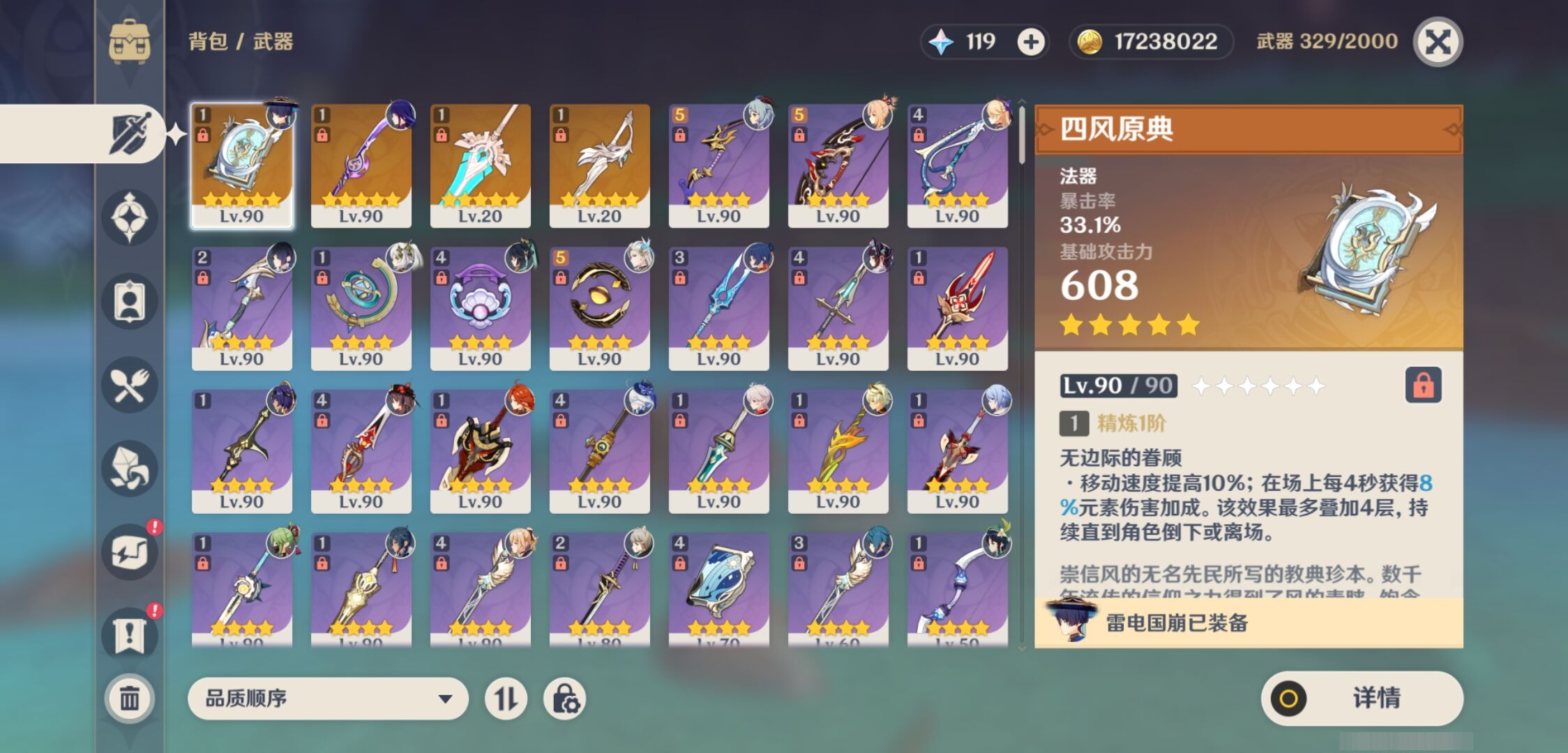 YSMK36829原神账号详情图4 YSMK36829原神账号详情图4