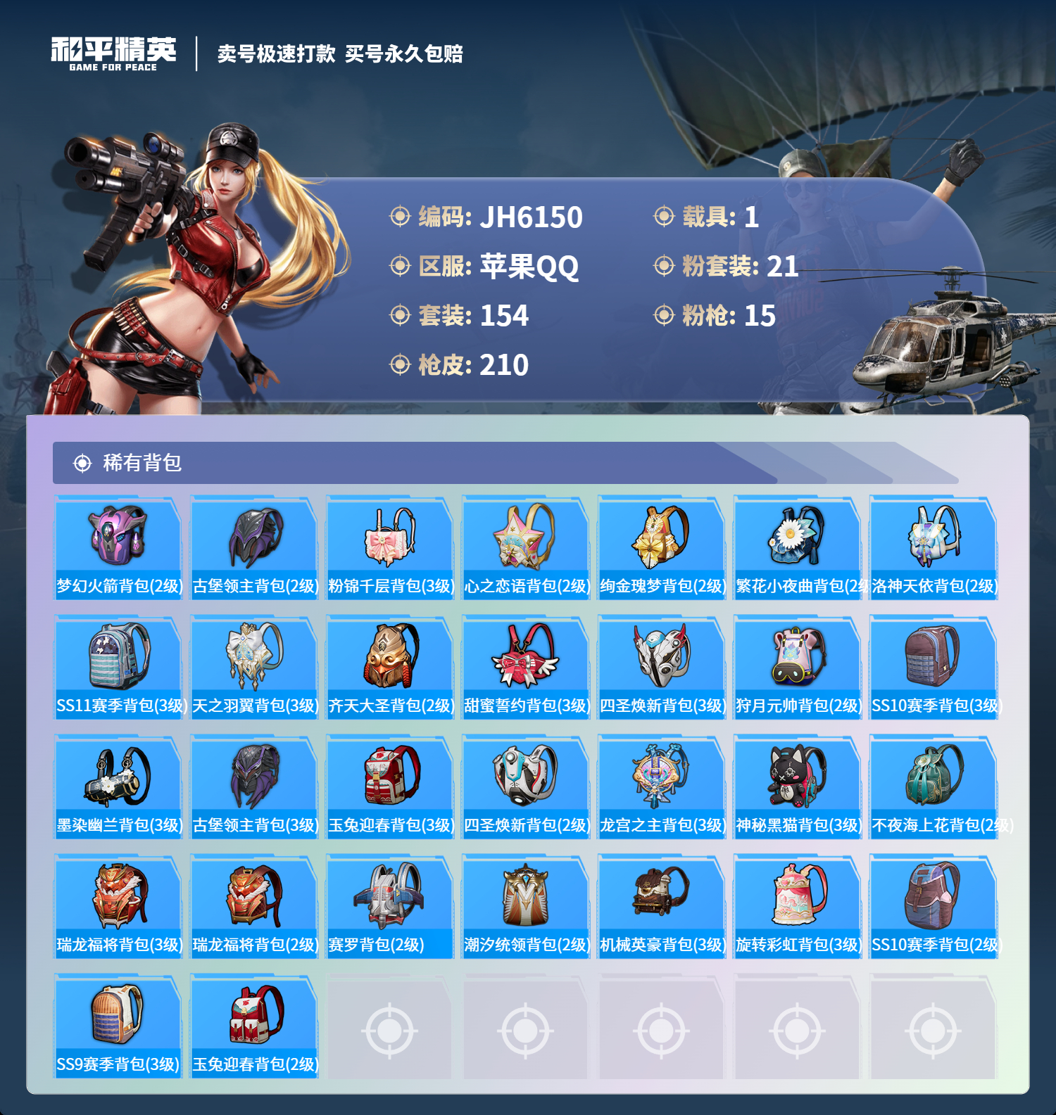 HPCMW3285801和平精英账号详情图7 HPCMW3285801和平精英账号详情图7