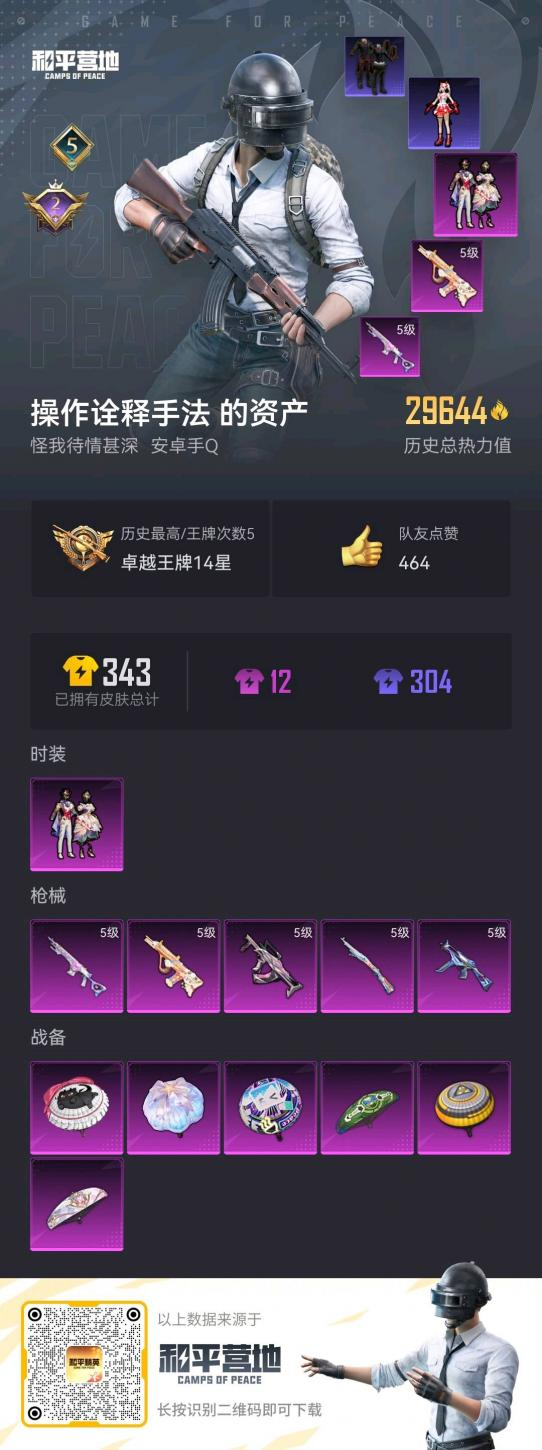HPSJ3285929和平精英账号详情图4 HPSJ3285929和平精英账号详情图4