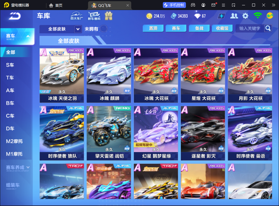 FCSCMW33305QQ飞车手游账号详情图7