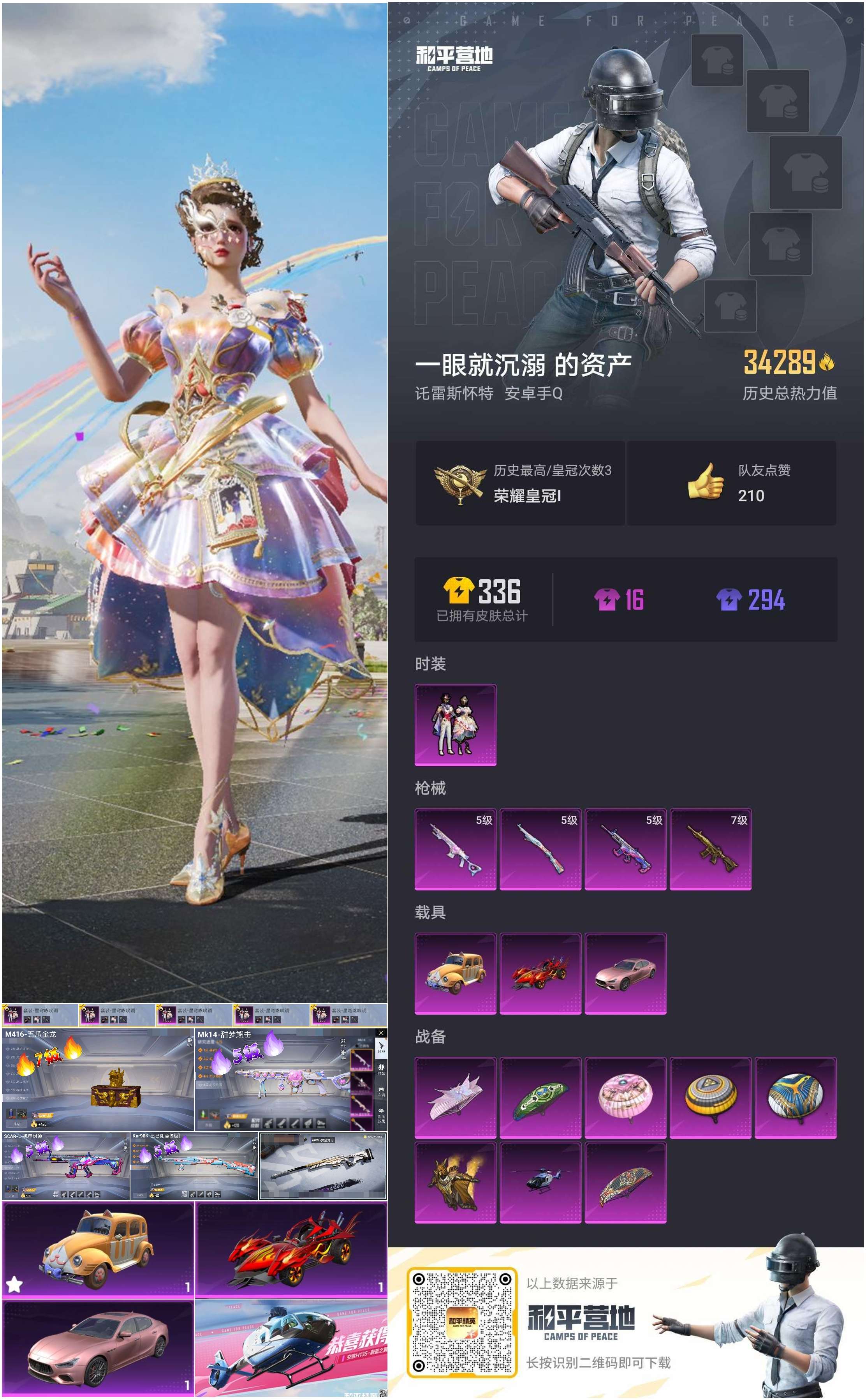 HPSJ3285744和平精英账号详情图3 HPSJ3285744和平精英账号详情图3