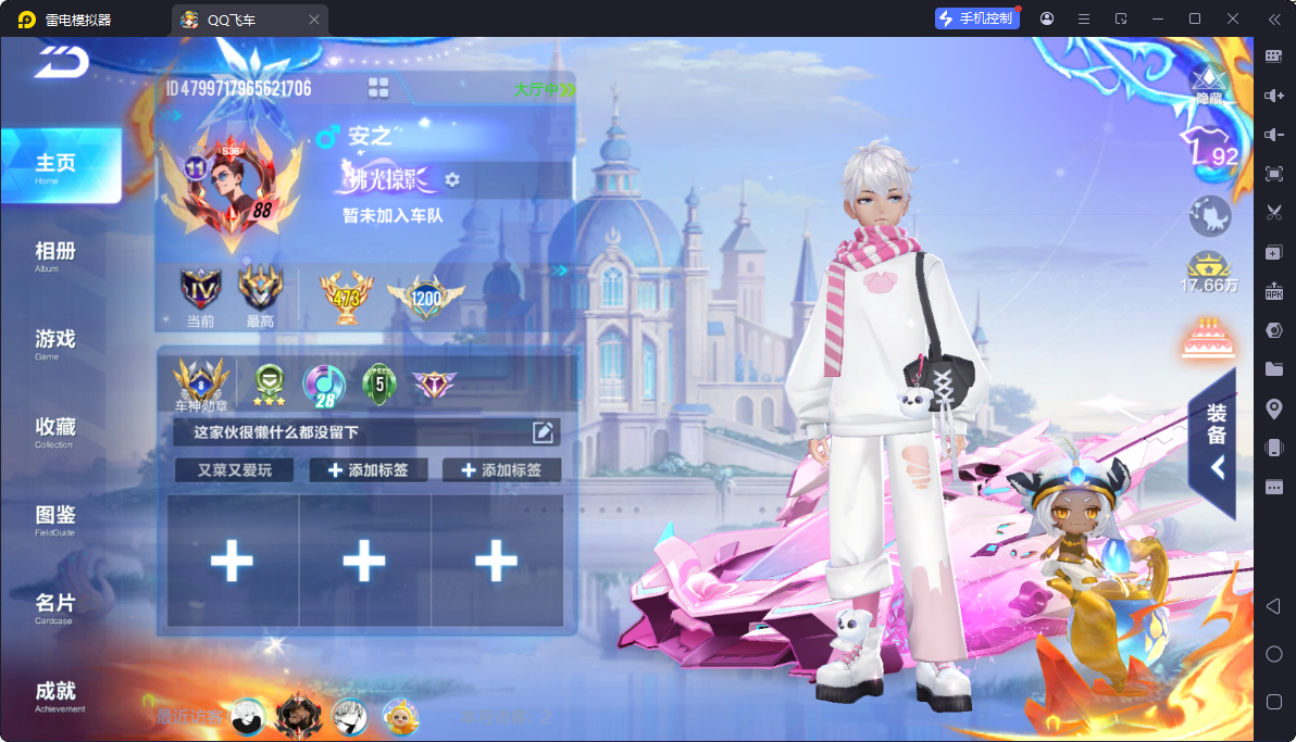 FCSCMW33308QQ飞车手游账号详情图5