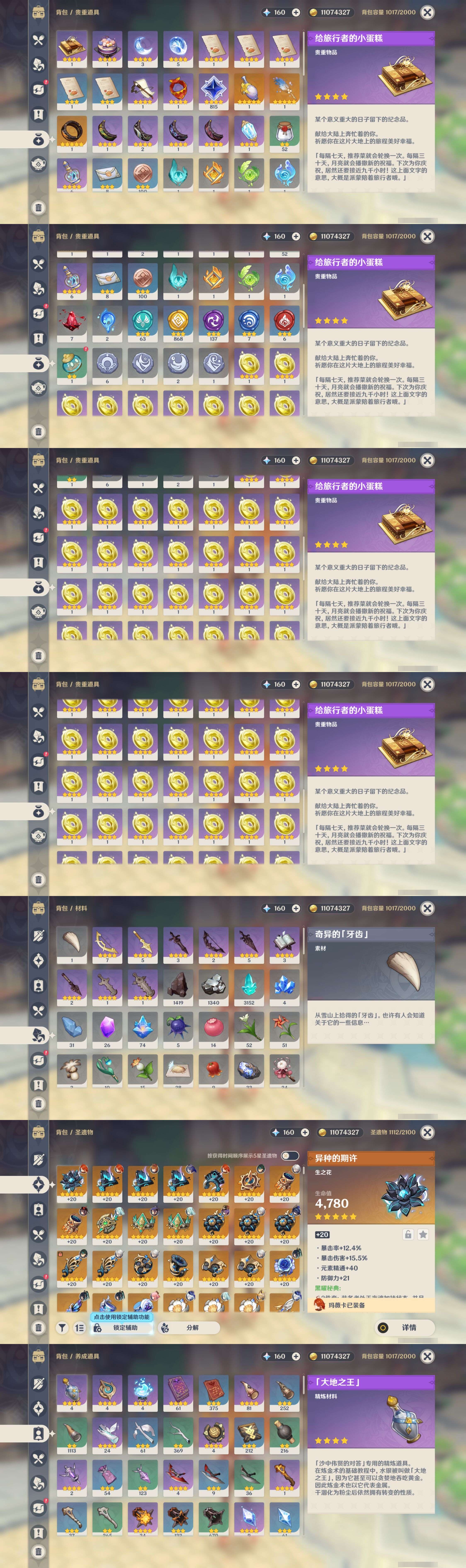 YSMK37722原神账号详情图5 YSMK37722原神账号详情图5