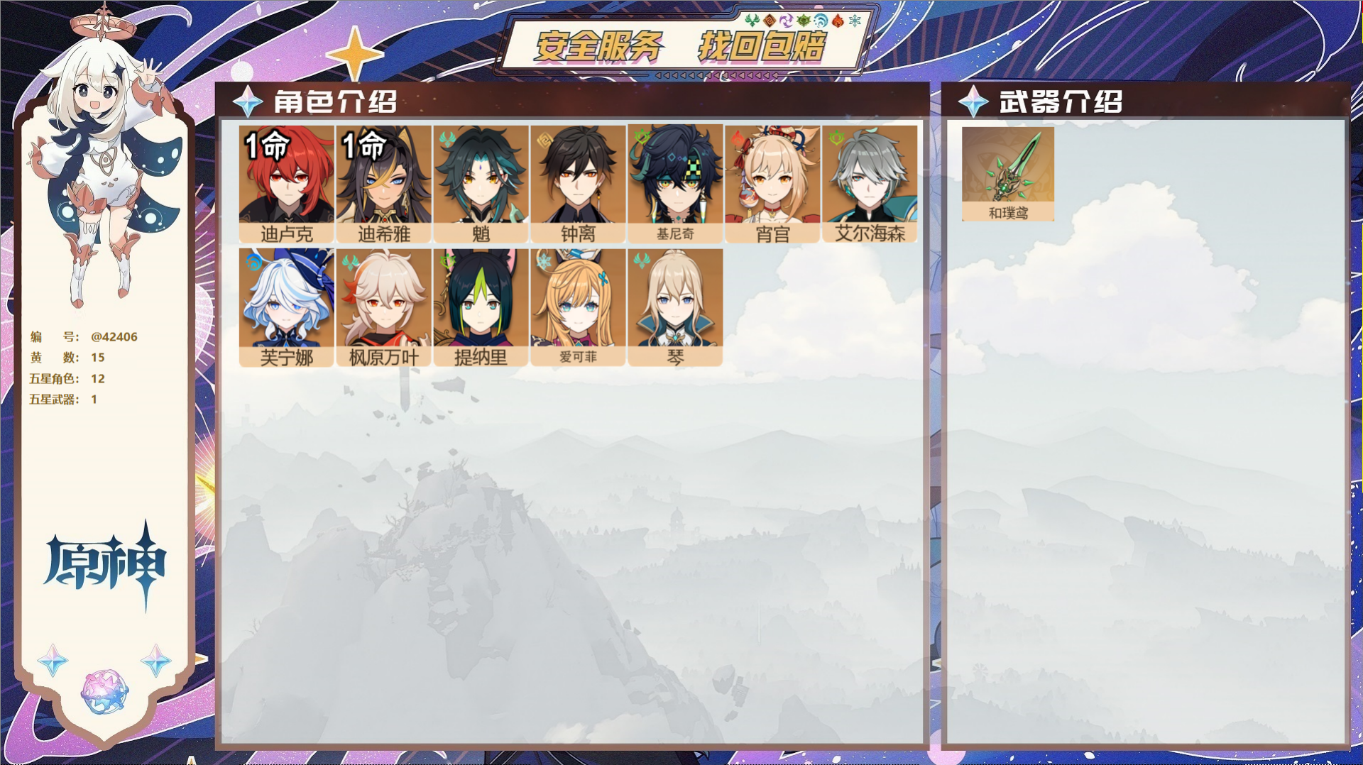 原神账号官服 天空岛@42406 未绑定邮箱  冒险等级56级 男主 15黄 12个五星角色 1个五星武器 纠缠之源0-