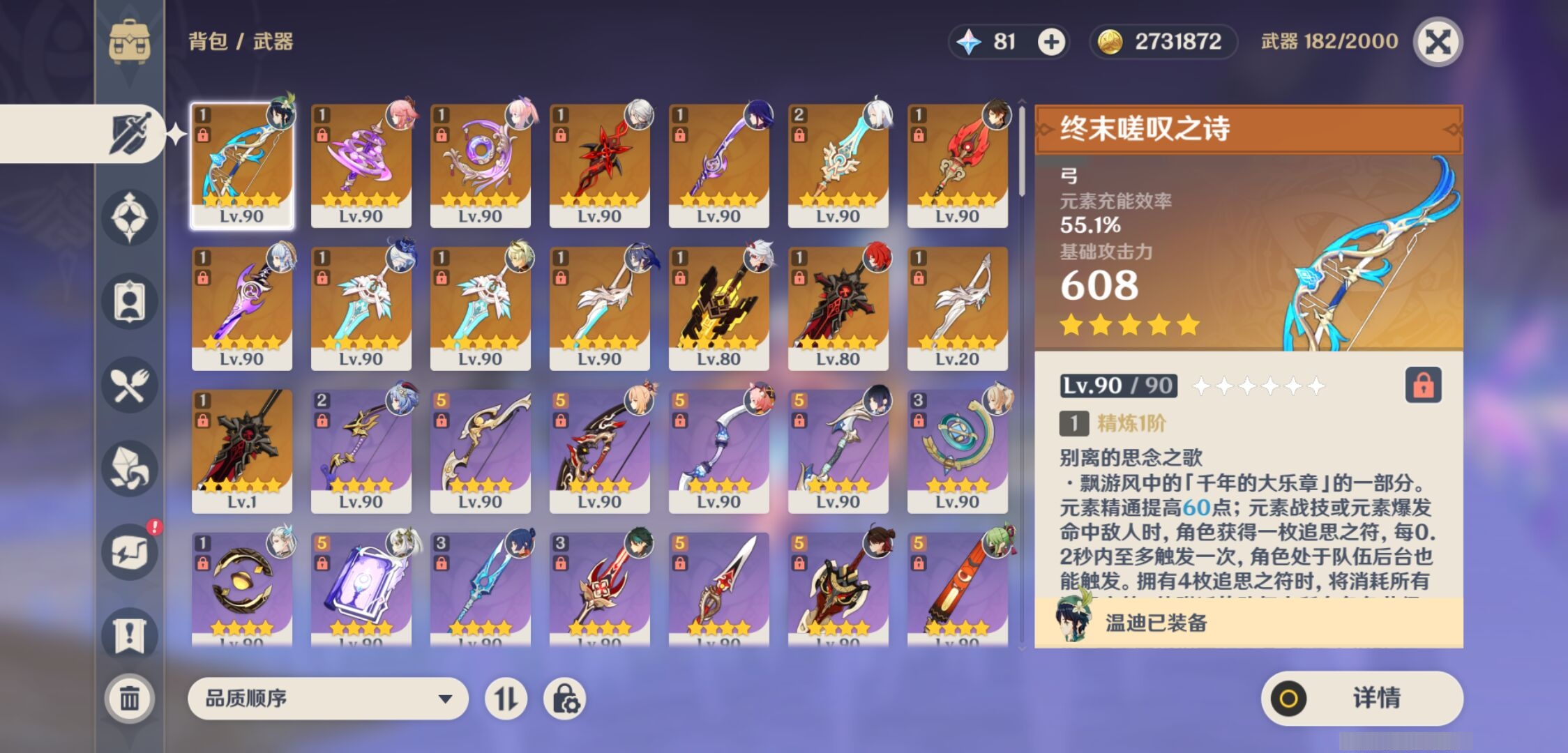 YSMK37713原神账号详情图4 YSMK37713原神账号详情图4