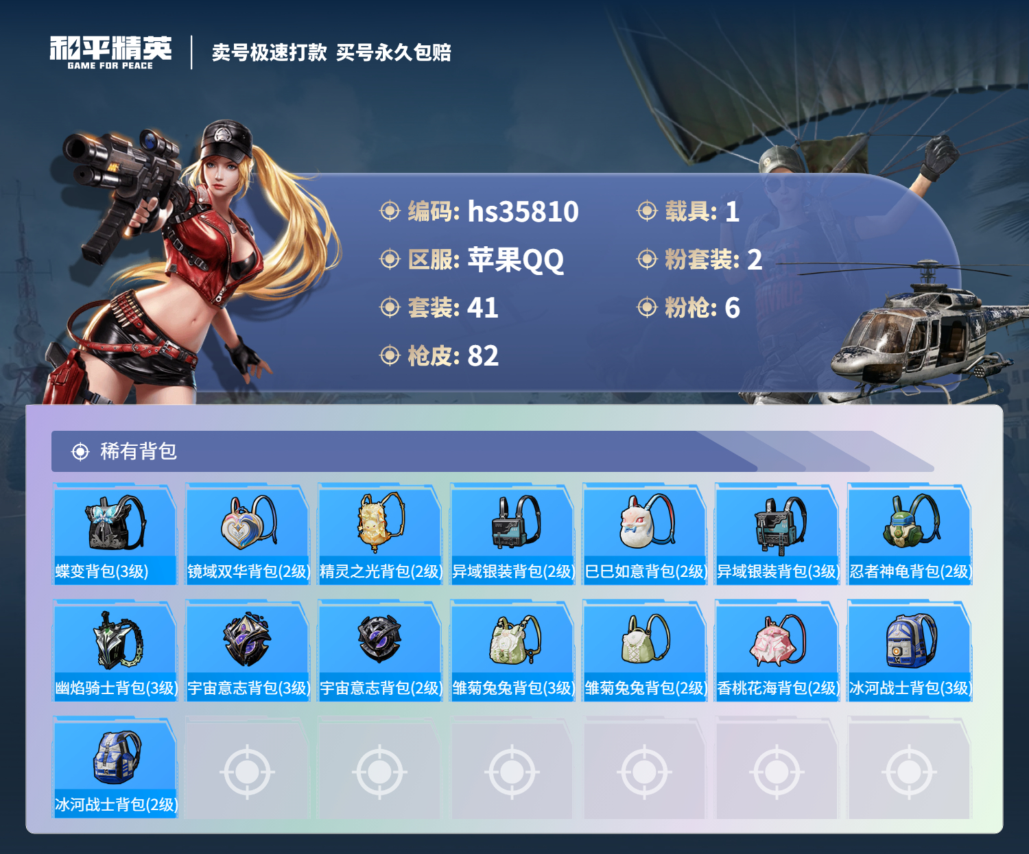 HPSJ3285916和平精英账号详情图7 HPSJ3285916和平精英账号详情图7