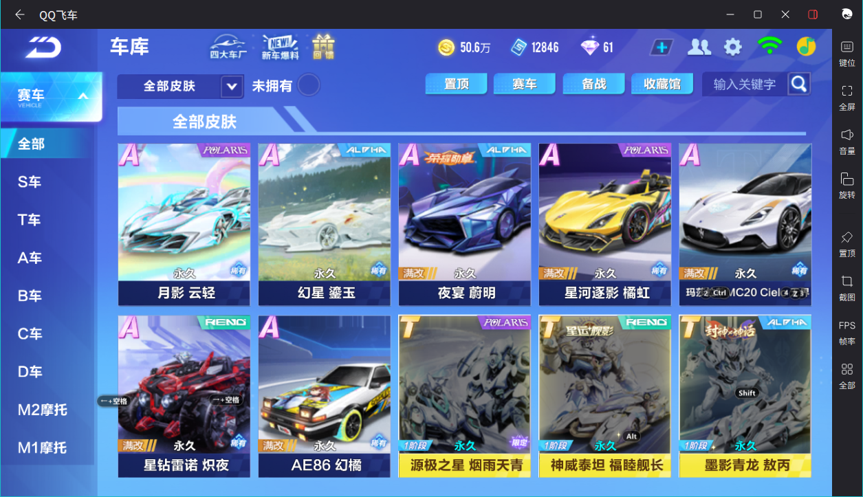FCSCMW33307QQ飞车手游账号详情图9
