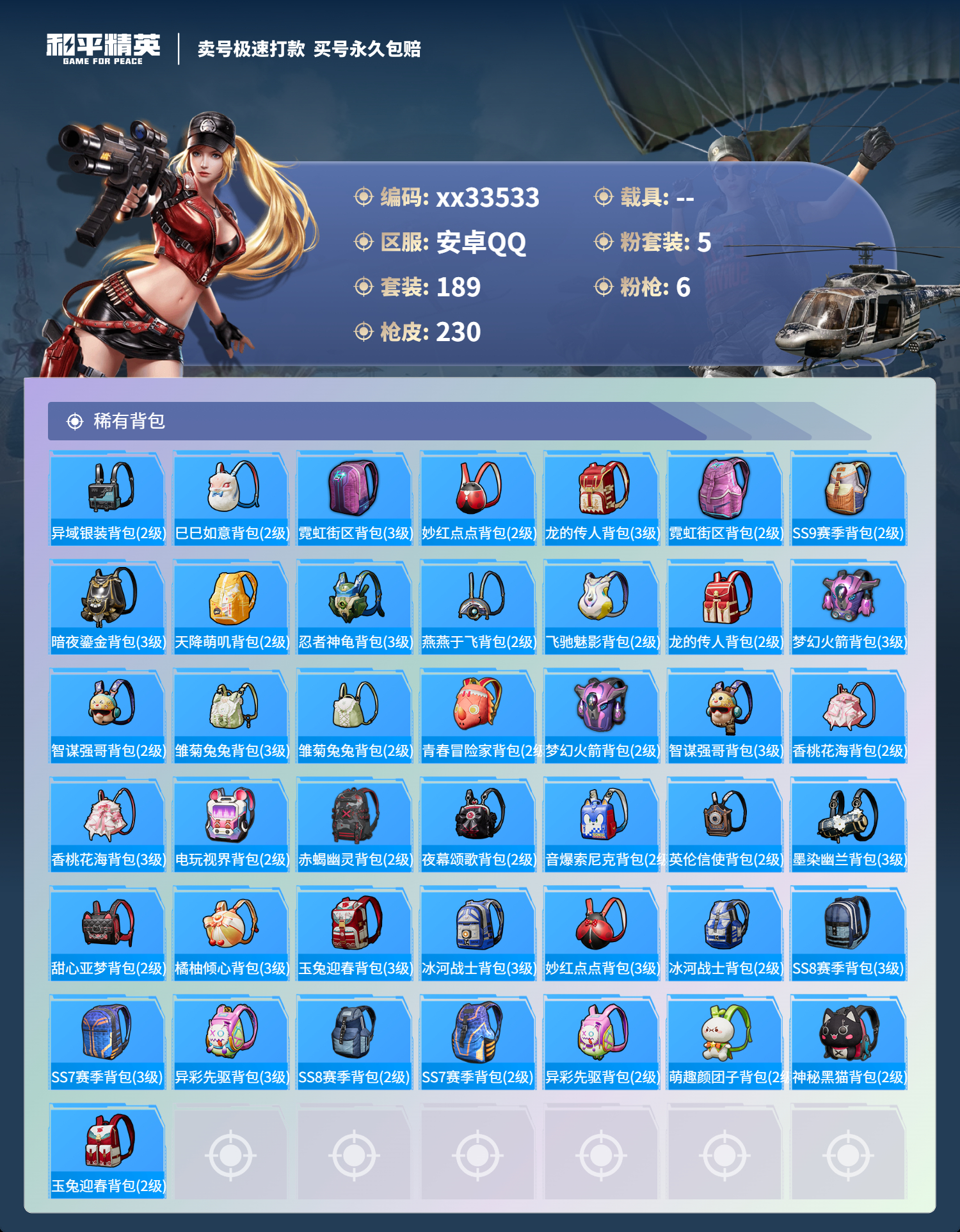 HPMK3286108和平精英账号详情图7 HPMK3286108和平精英账号详情图7