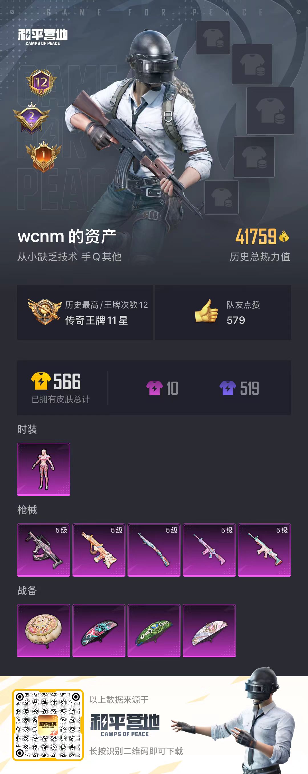 HPSJ3285941和平精英账号详情图3 HPSJ3285941和平精英账号详情图3