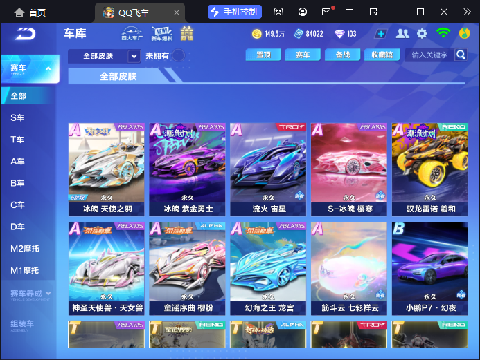 FCSCMW33304QQ飞车手游账号详情图8