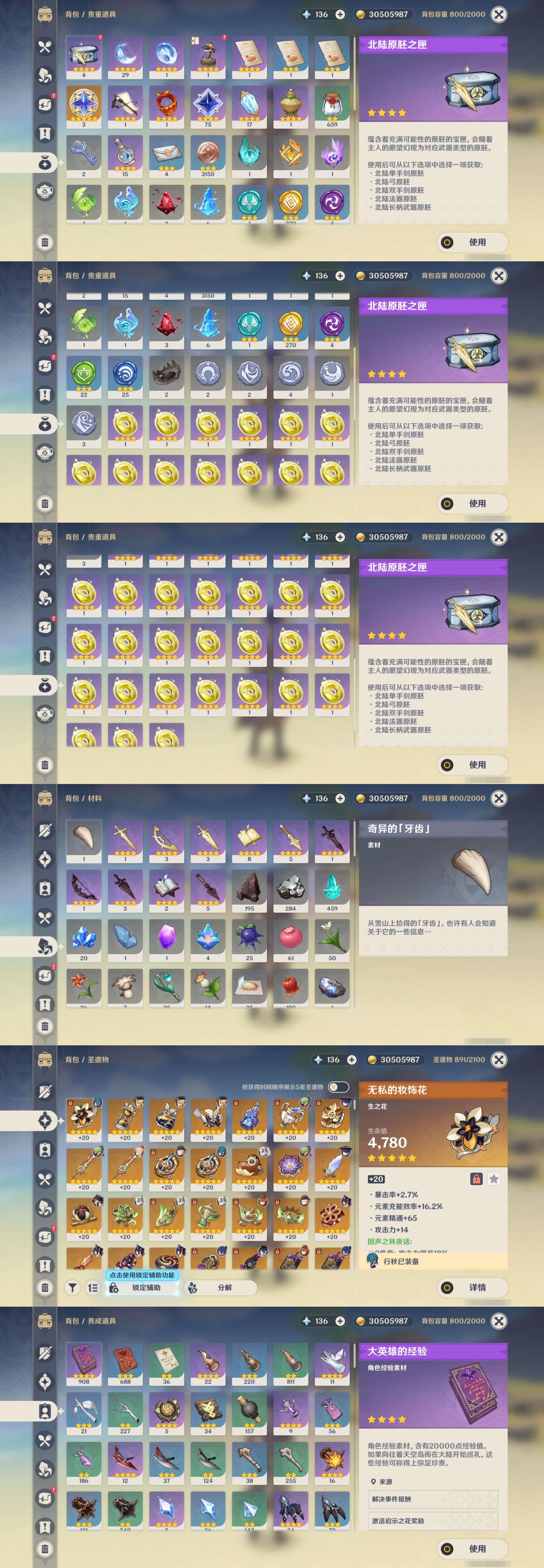 YSMK36830原神账号详情图5