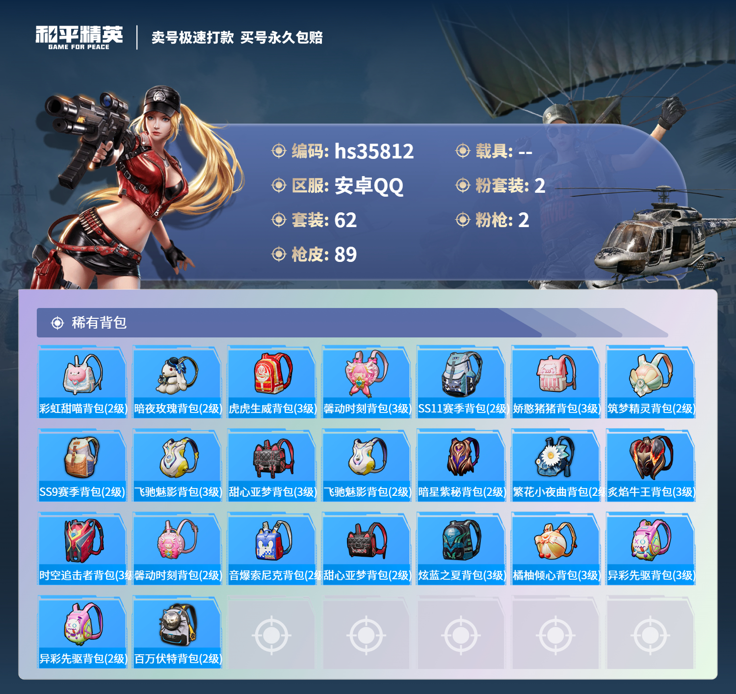 HPSJ3285731和平精英账号详情图7 HPSJ3285731和平精英账号详情图7