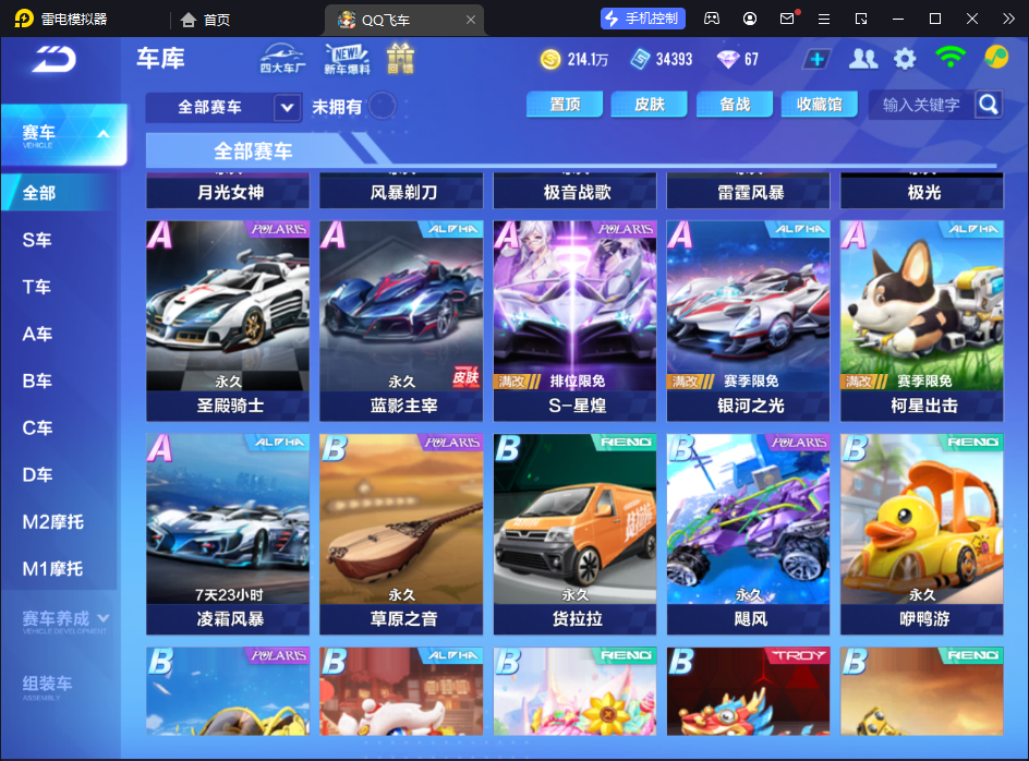 FCSCMW33305QQ飞车手游账号详情图8