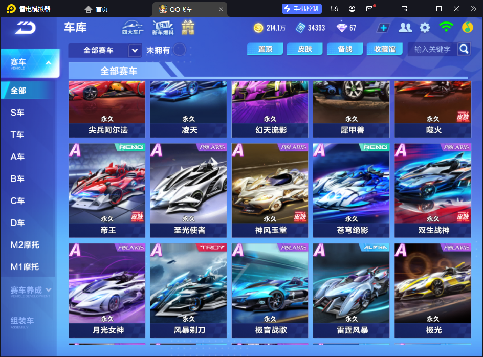 FCSCMW33305QQ飞车手游账号详情图9