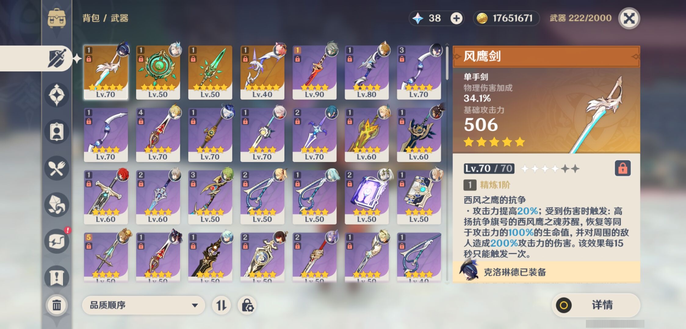 YSMK36823原神账号详情图4 YSMK36823原神账号详情图4