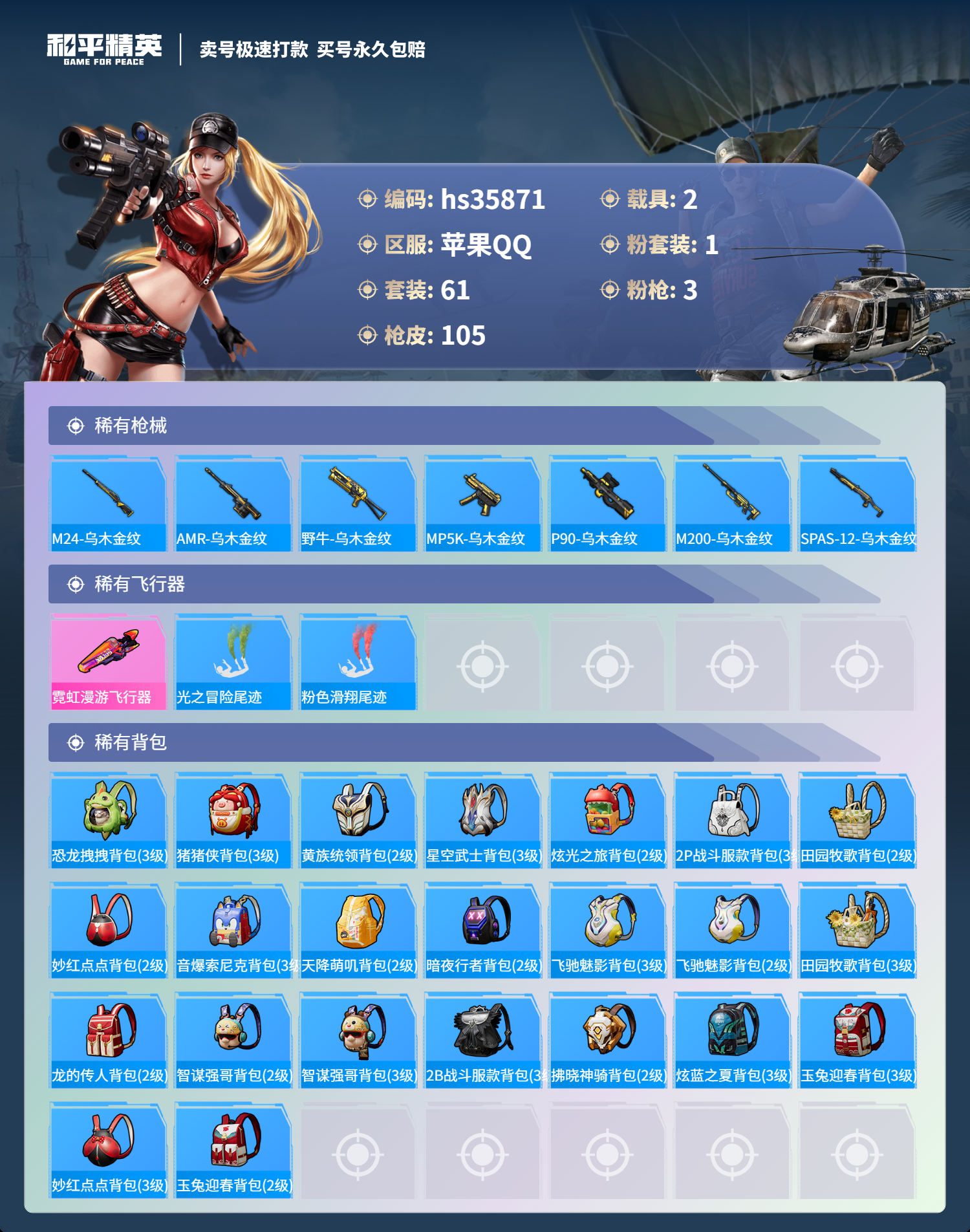 HPSJ3285934和平精英账号详情图8
